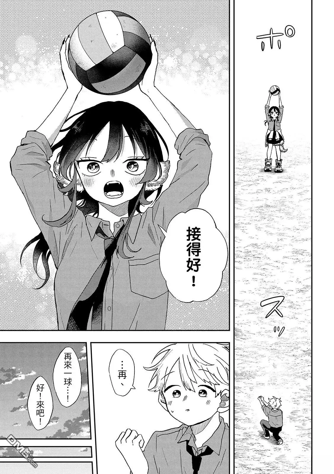 《尾守月美希和奇日常》第46话 第15页