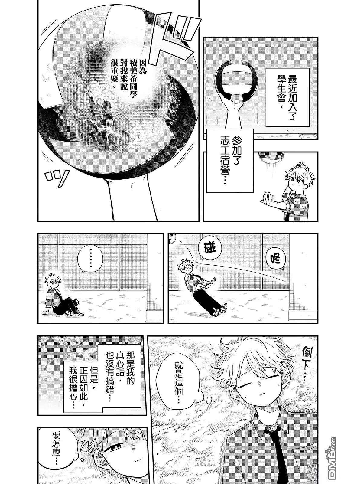 《尾守月美希和奇日常》第46话 第7页