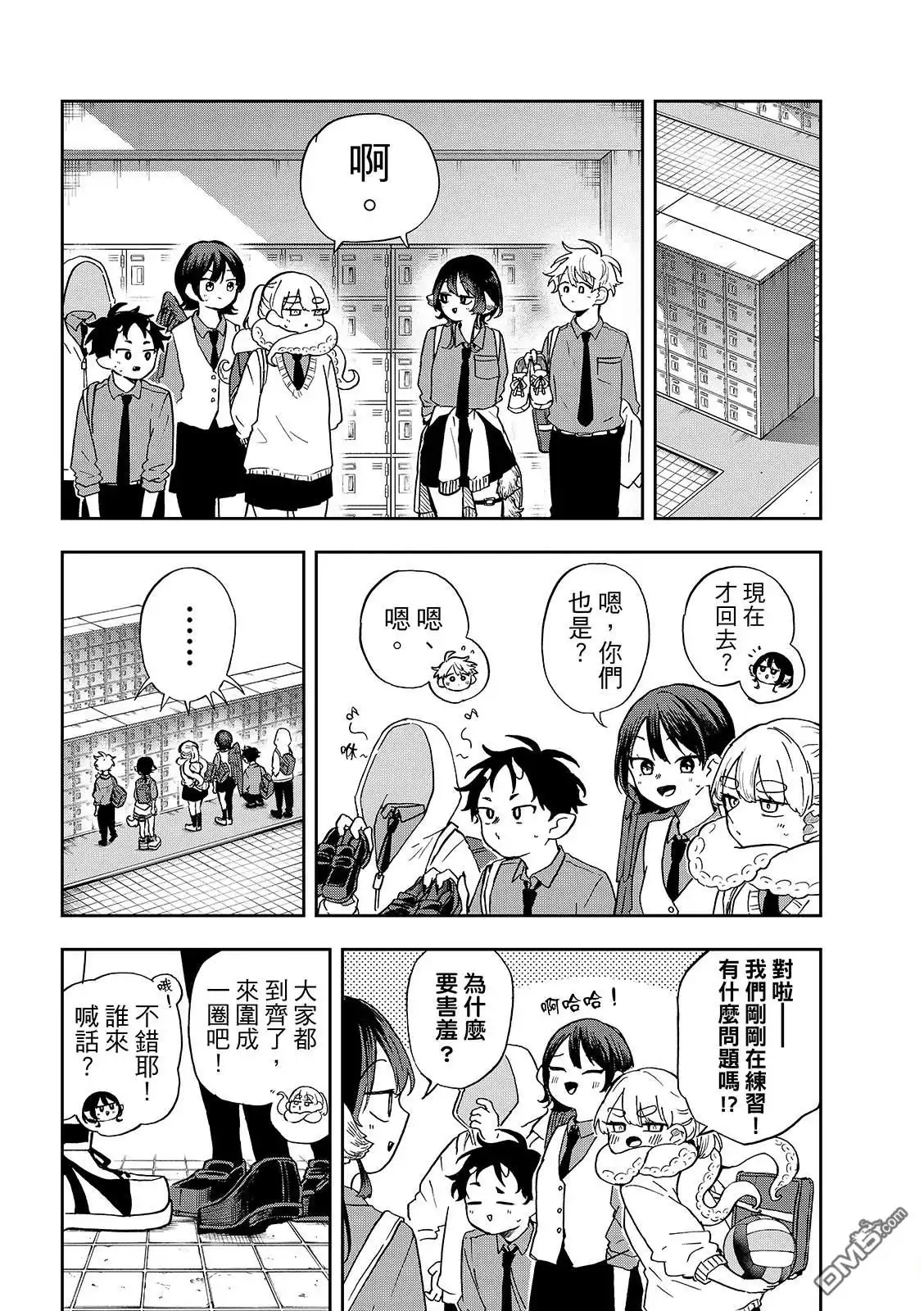《尾守月美希和奇日常》第46话 第16页