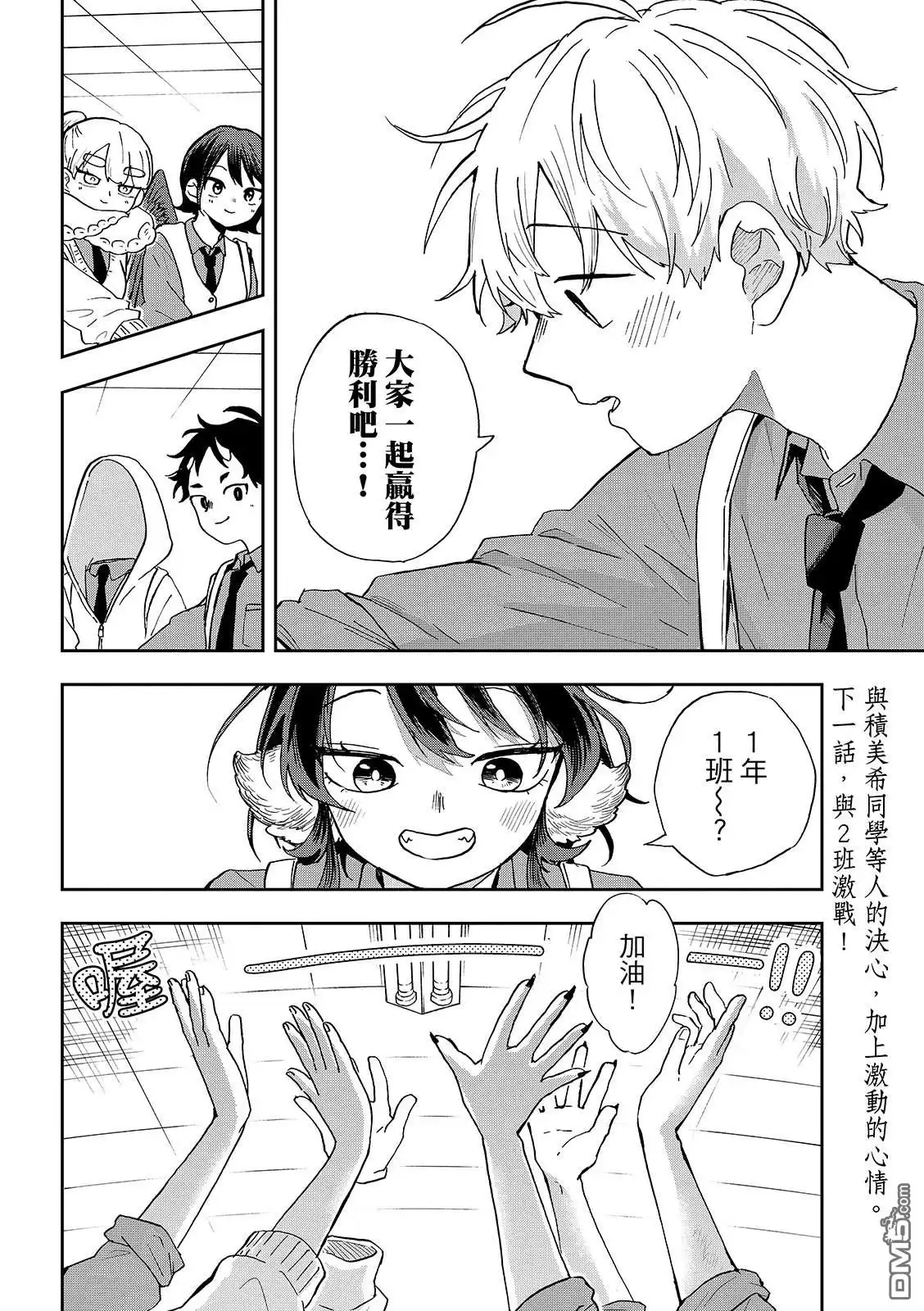 《尾守月美希和奇日常》第46话 第18页