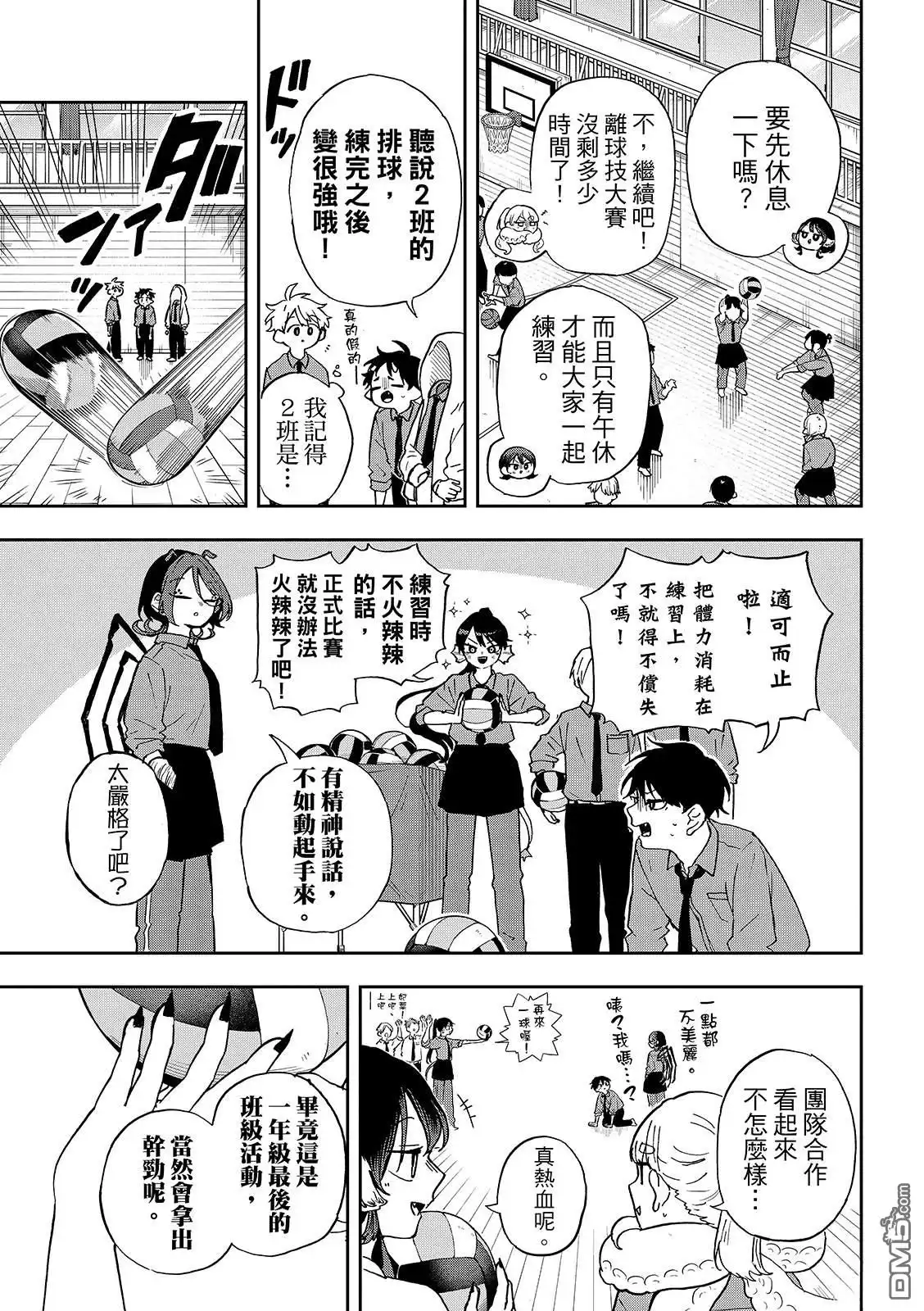 《尾守月美希和奇日常》第46话 第3页