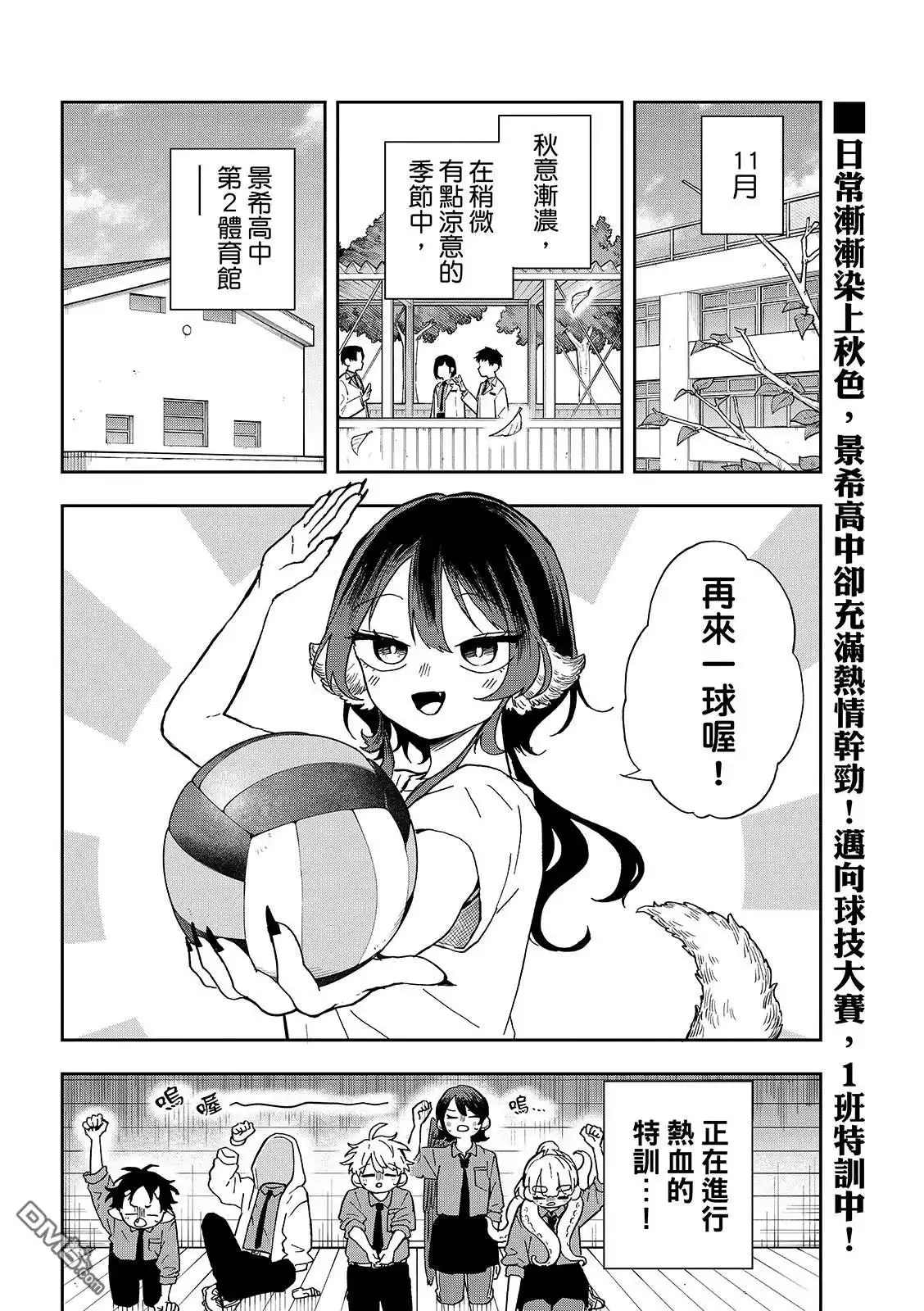 《尾守月美希和奇日常》第46话 第2页