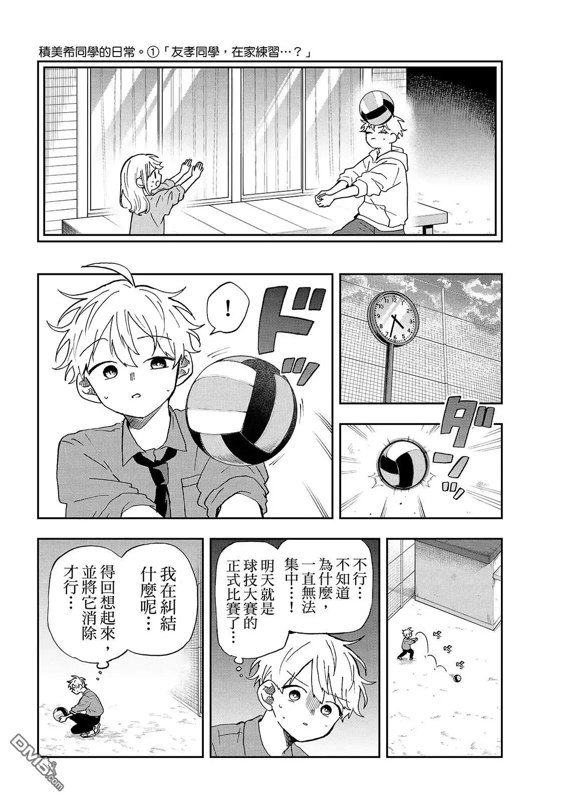 《尾守月美希和奇日常》第46话 第6页