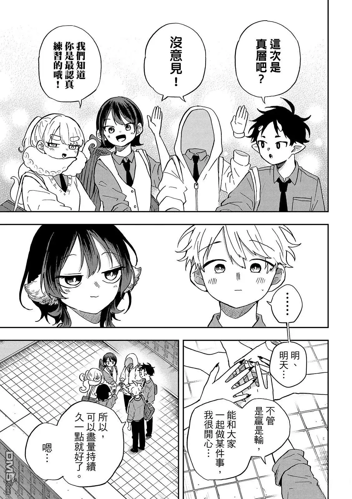 《尾守月美希和奇日常》第46话 第17页