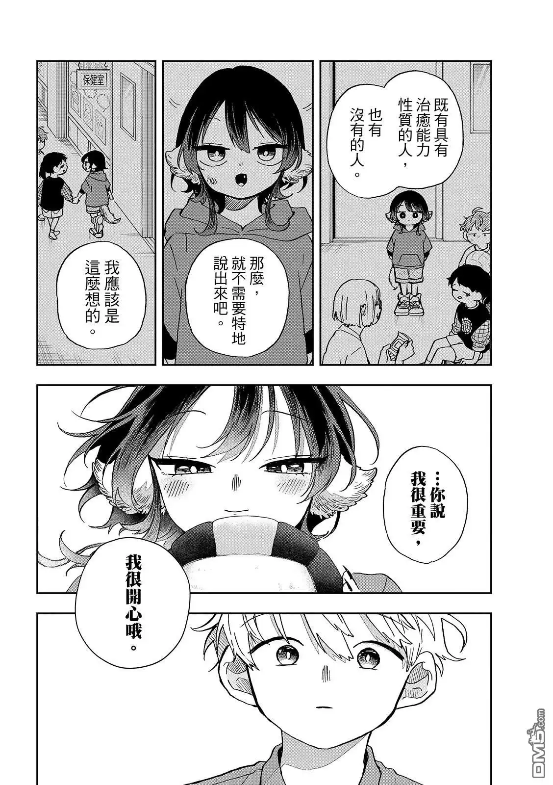 《尾守月美希和奇日常》第46话 第12页
