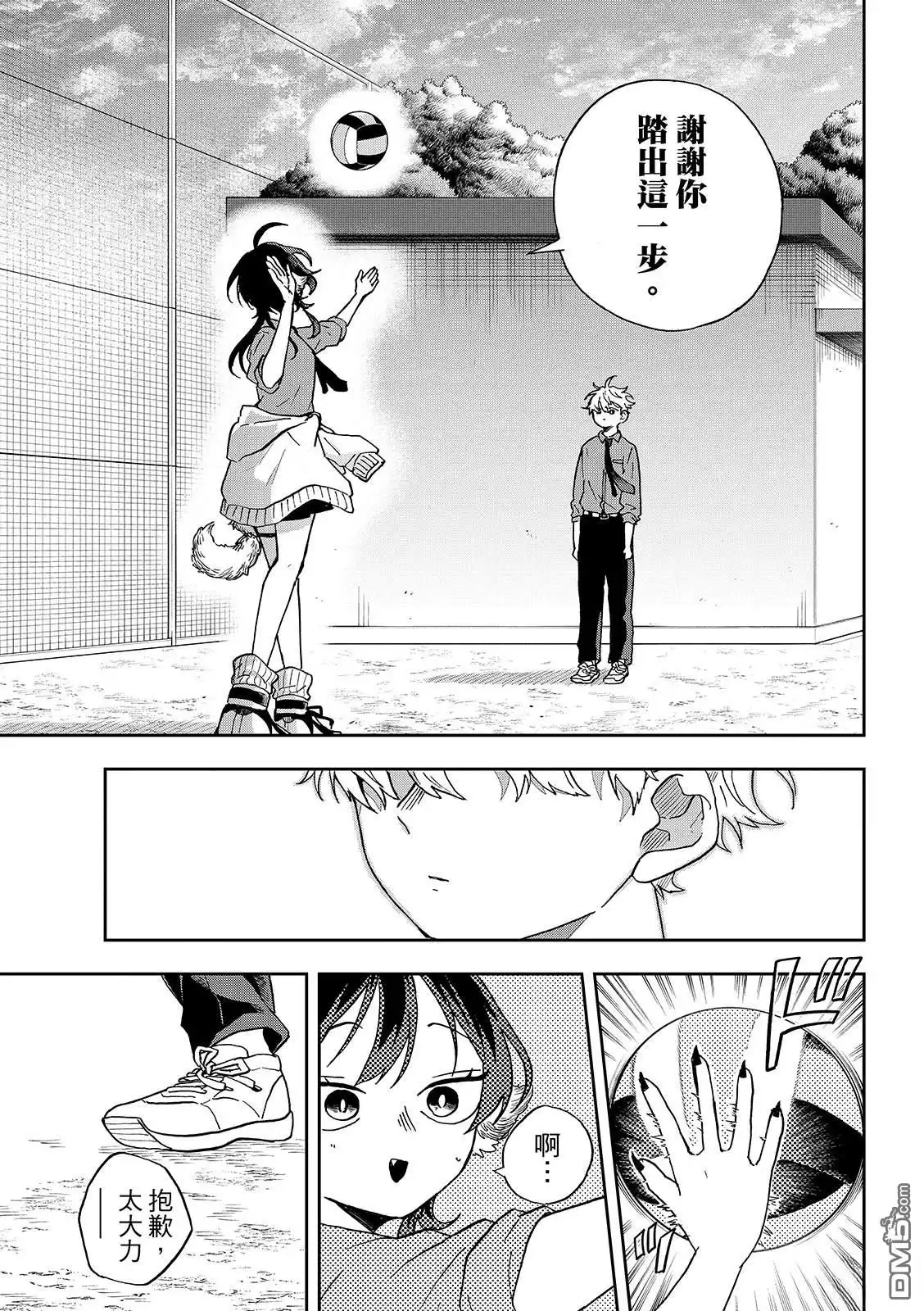 《尾守月美希和奇日常》第46话 第13页