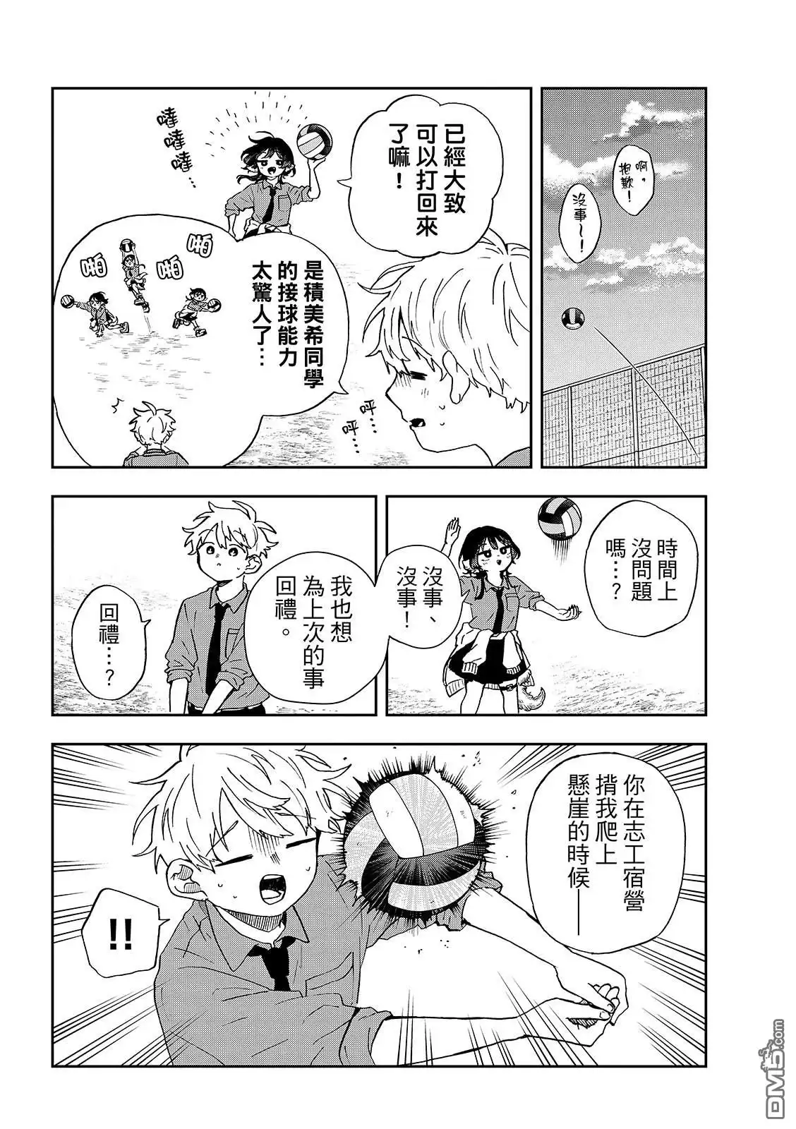 《尾守月美希和奇日常》第46话 第10页