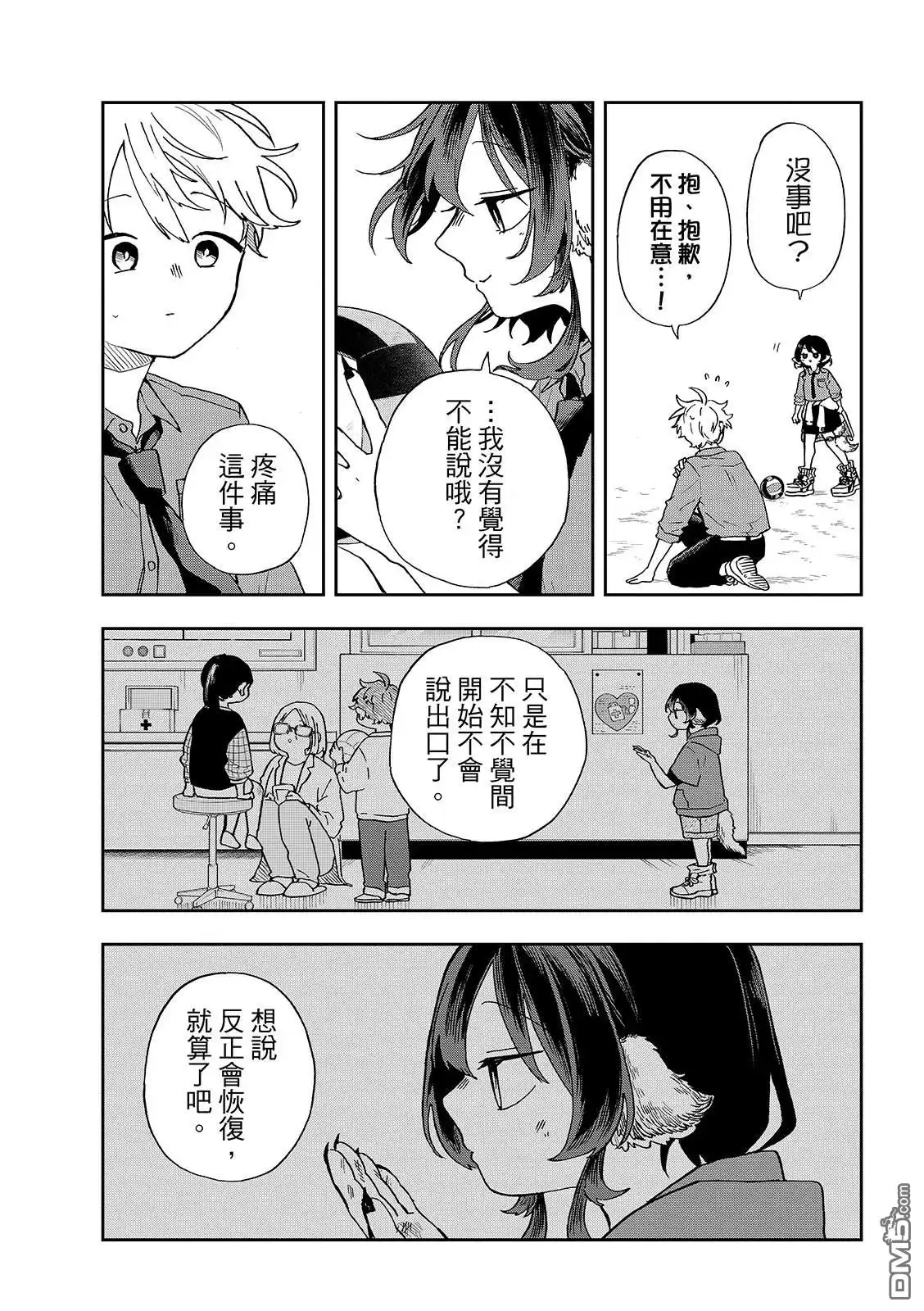 《尾守月美希和奇日常》第46话 第11页