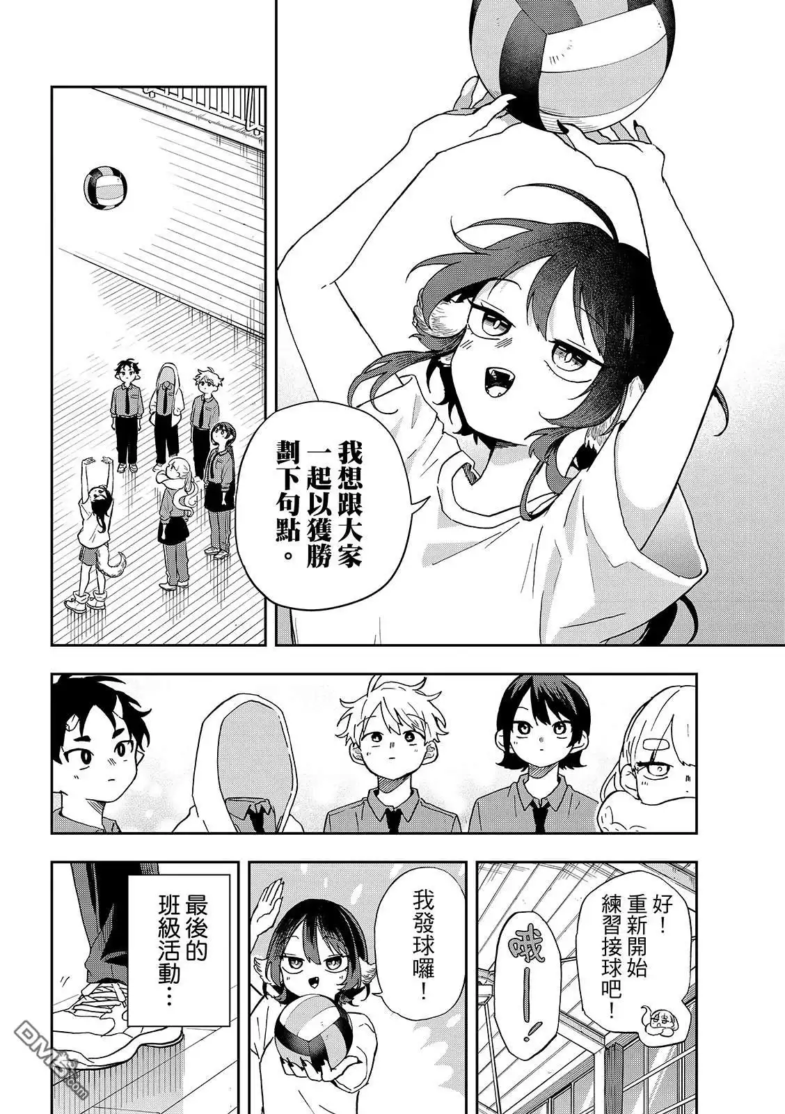 《尾守月美希和奇日常》第46话 第4页