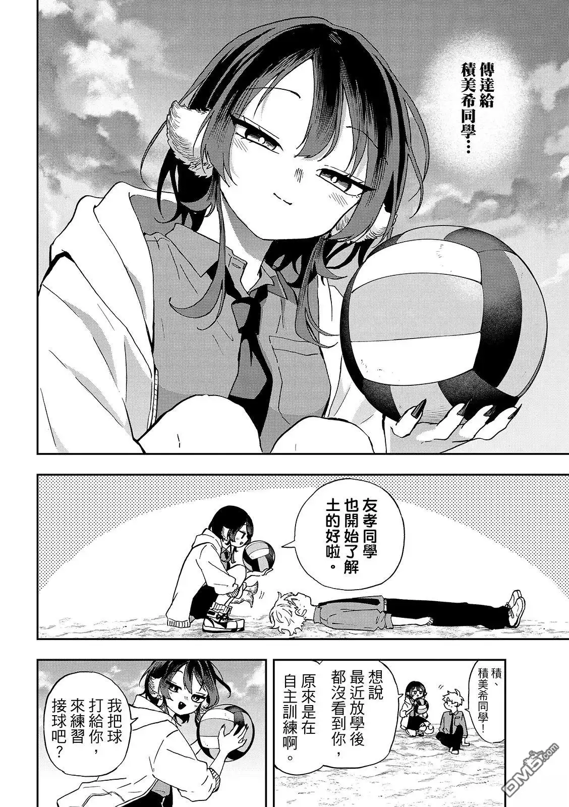 《尾守月美希和奇日常》第46话 第8页