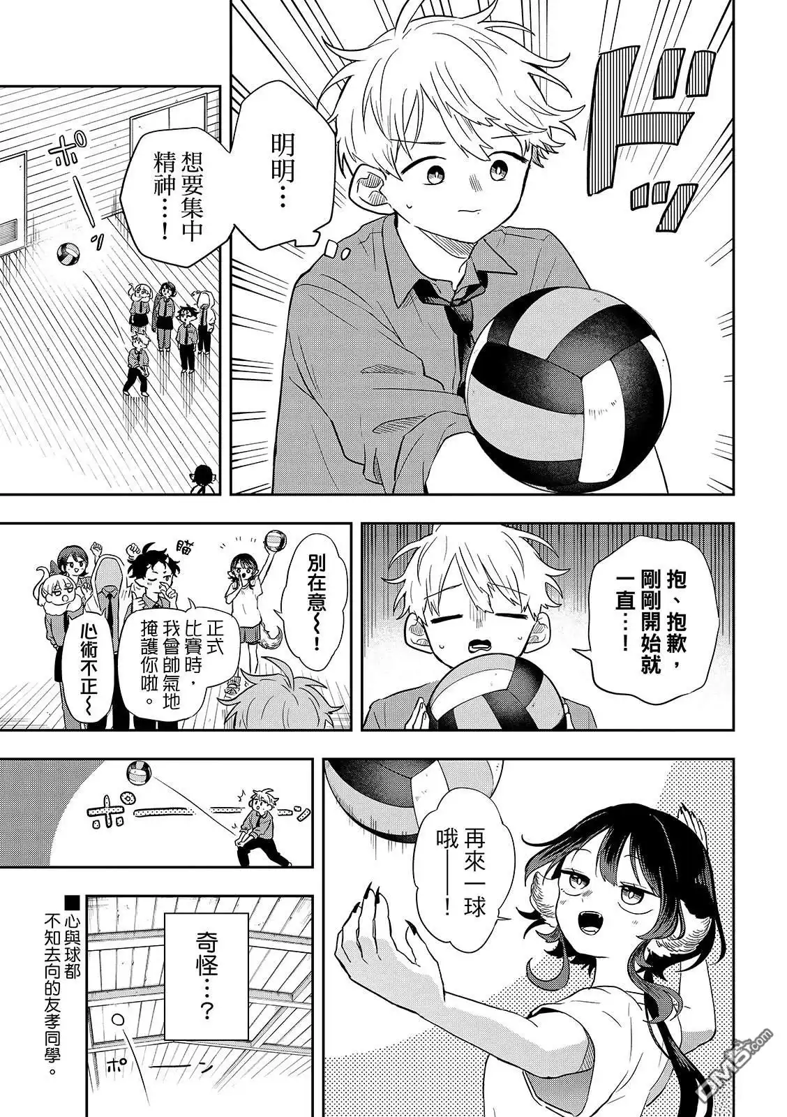 《尾守月美希和奇日常》第46话 第5页