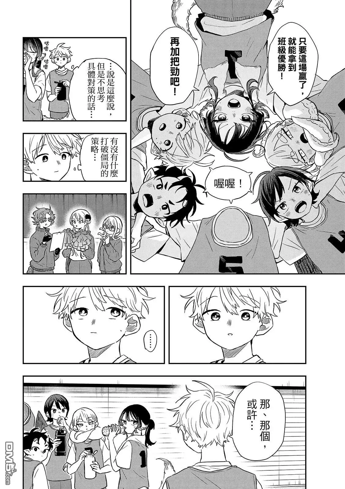 《尾守月美希和奇日常》第47话 第6页