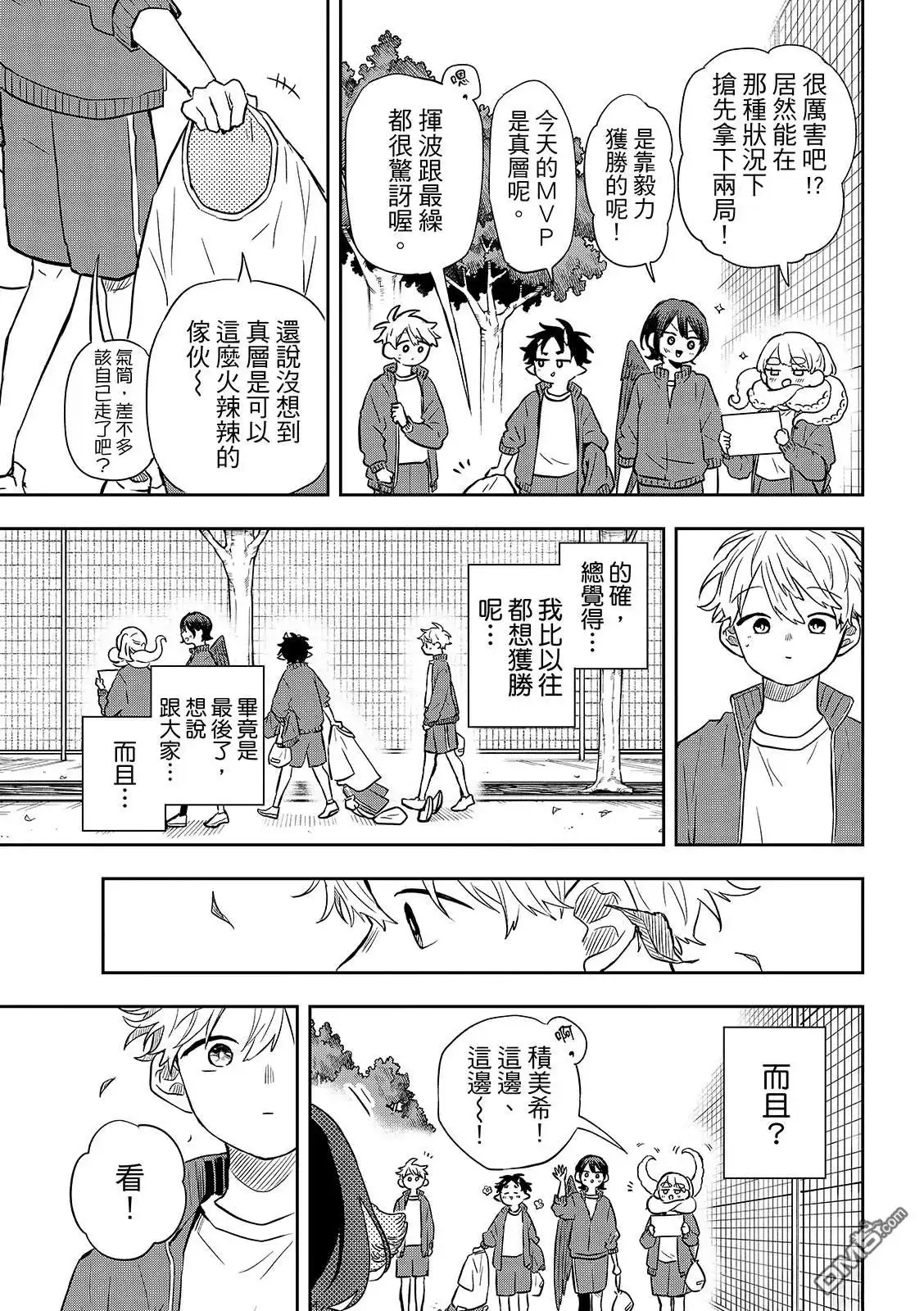 《尾守月美希和奇日常》第47话 第15页