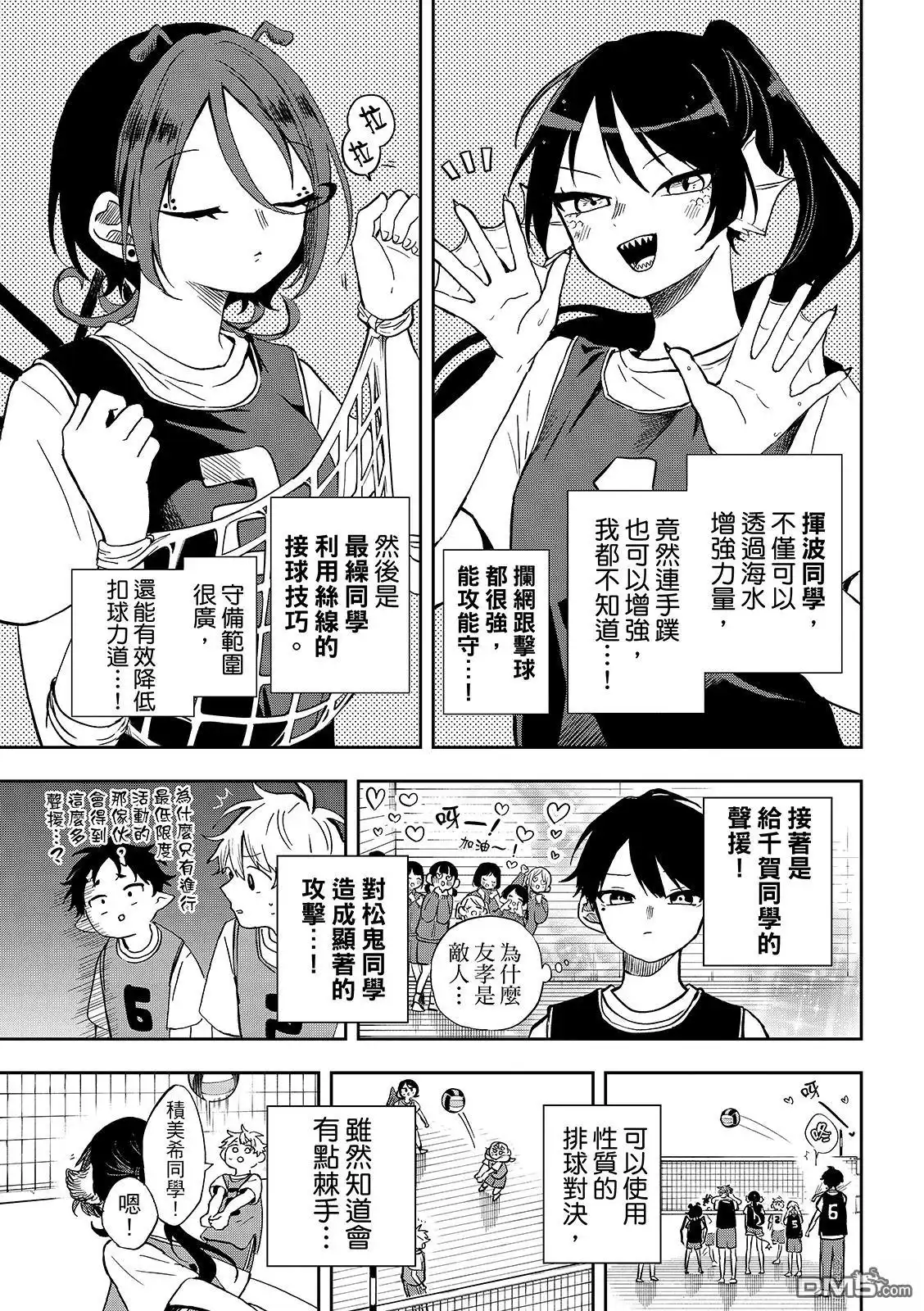 《尾守月美希和奇日常》第47话 第3页