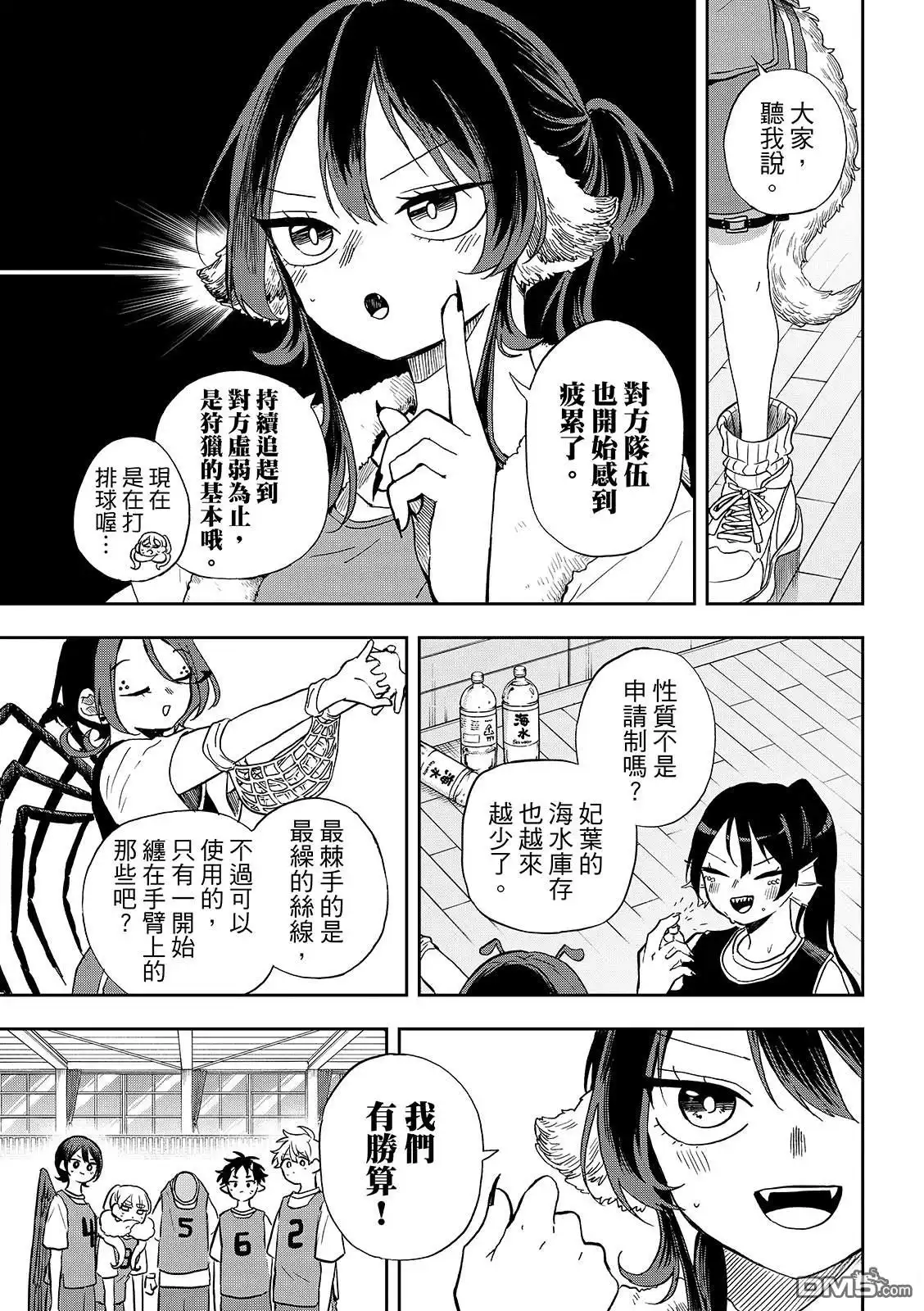 《尾守月美希和奇日常》第47话 第5页