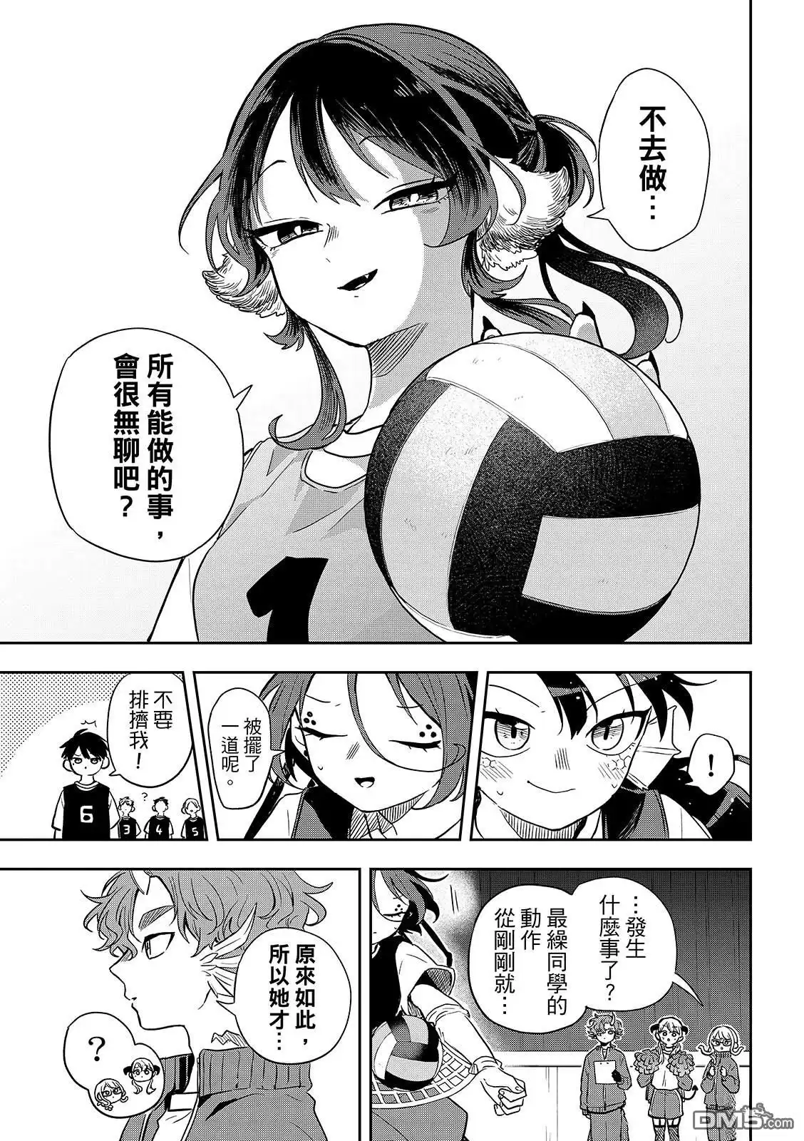 《尾守月美希和奇日常》第47话 第9页