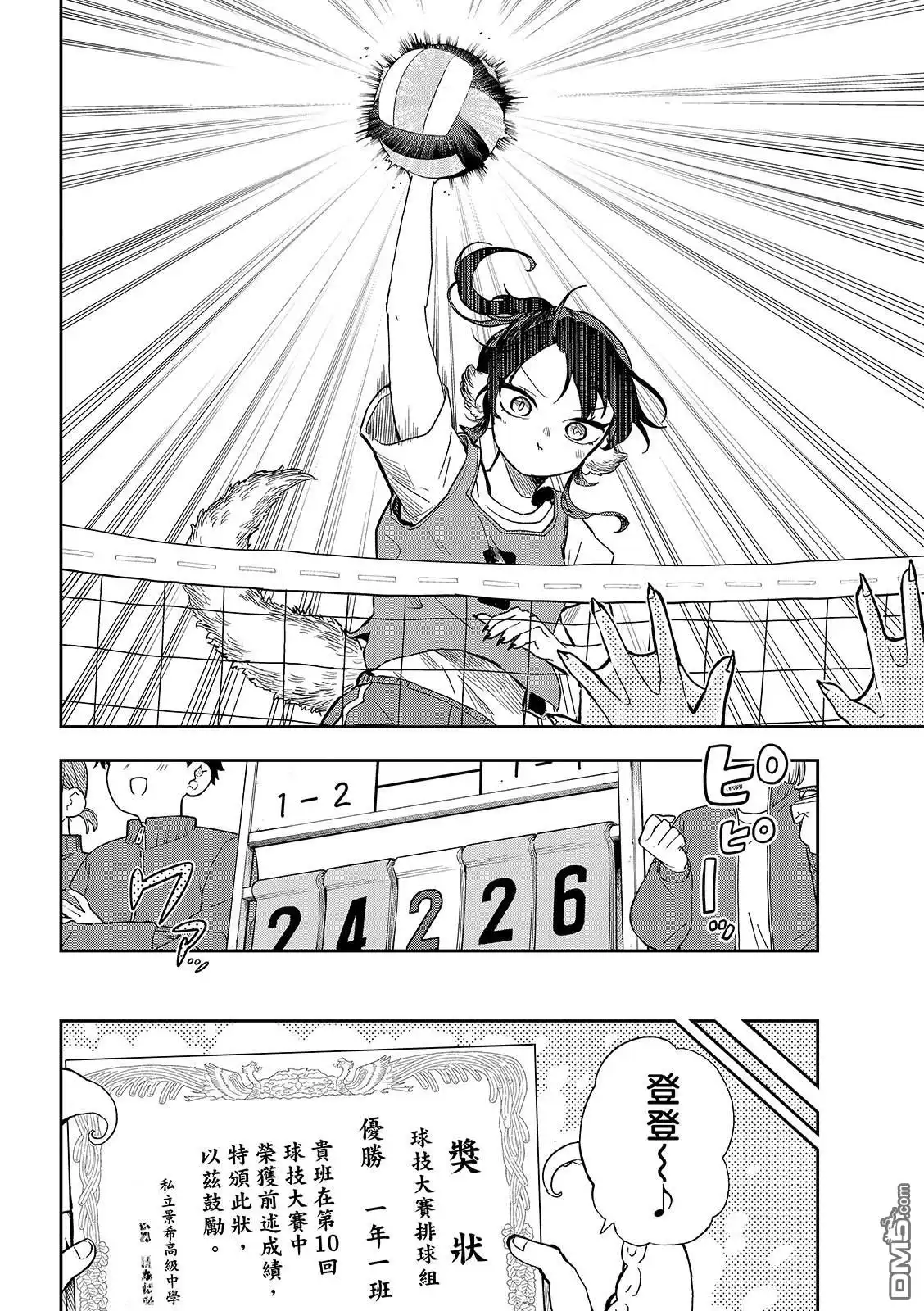 《尾守月美希和奇日常》第47话 第14页