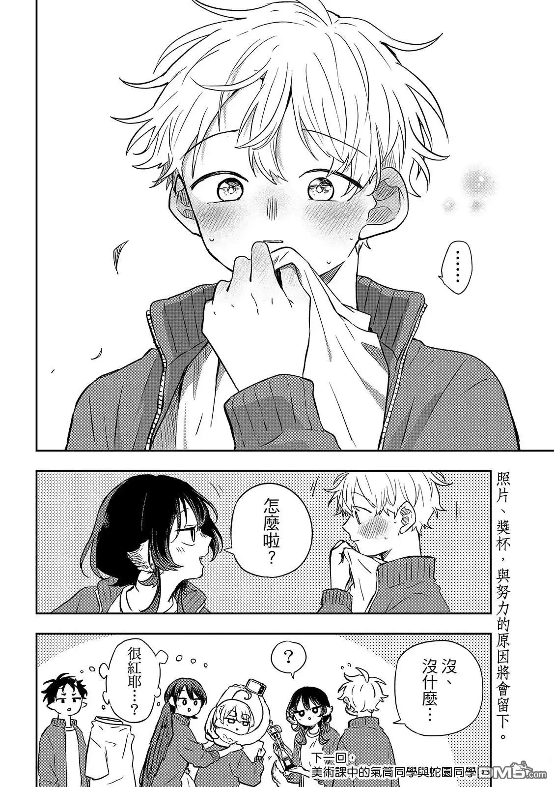 《尾守月美希和奇日常》第47话 第18页