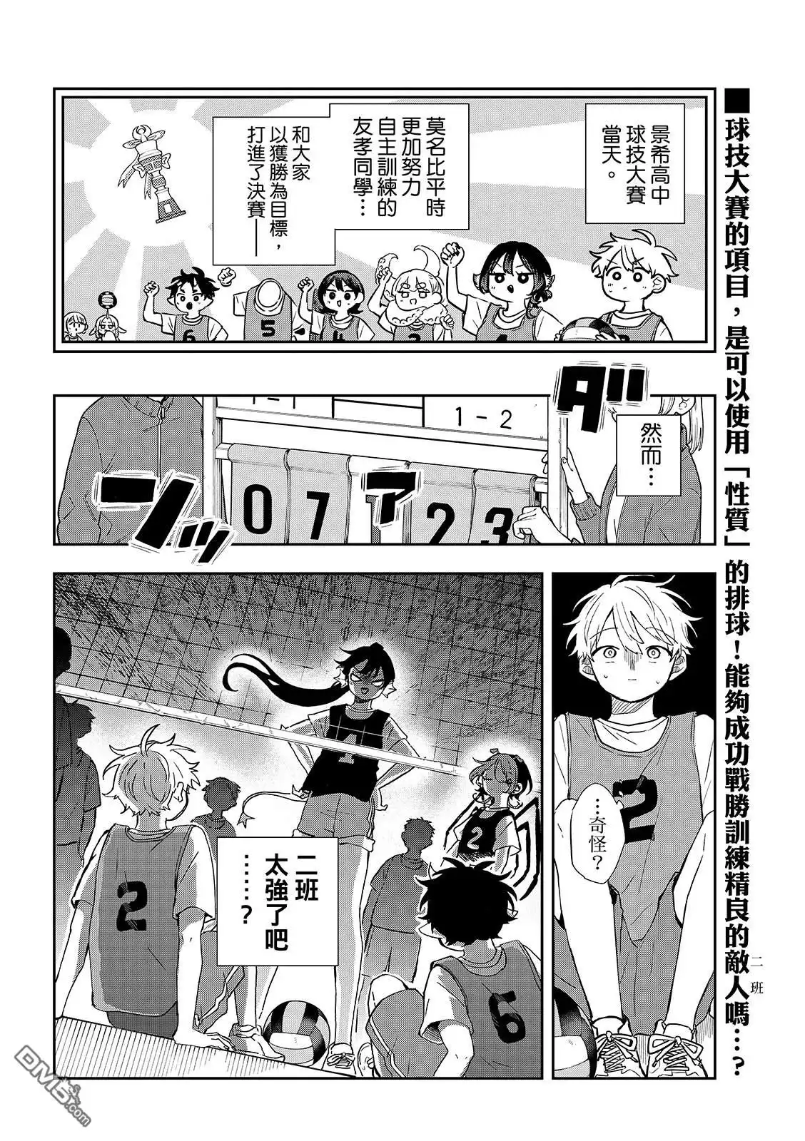 《尾守月美希和奇日常》第47话 第2页