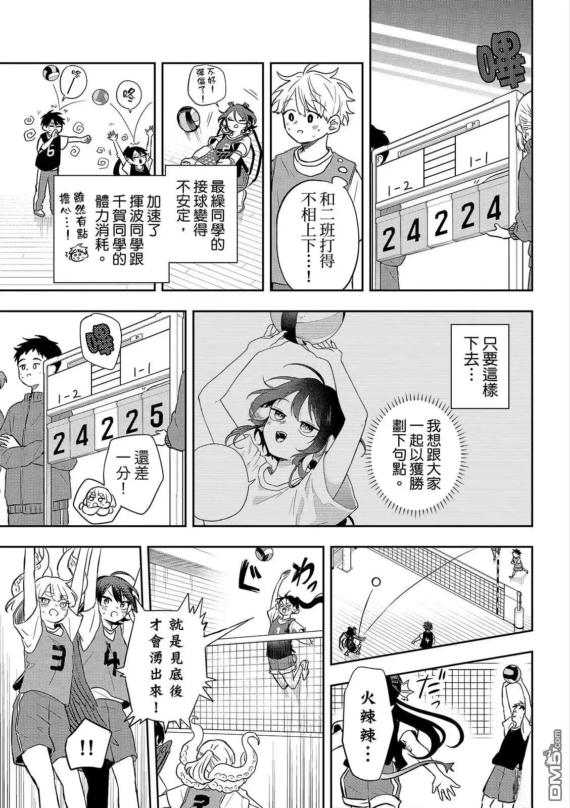 《尾守月美希和奇日常》第47话 第11页