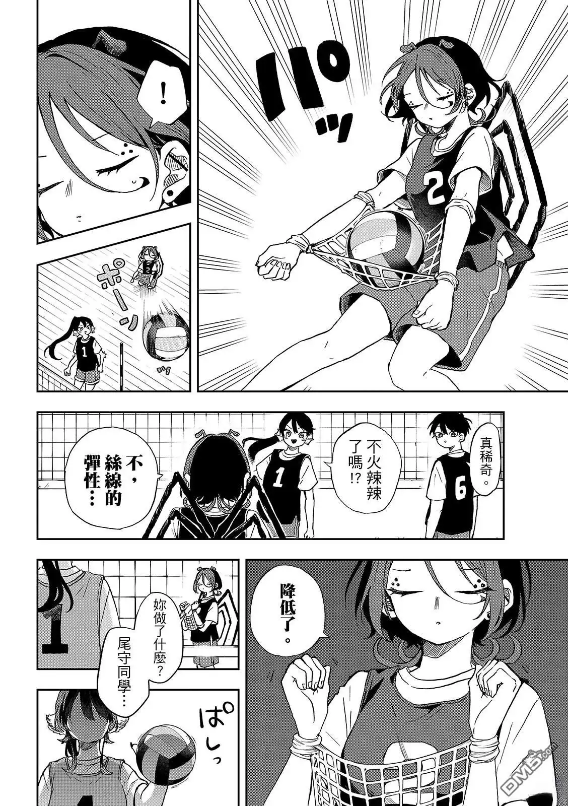 《尾守月美希和奇日常》第47话 第8页