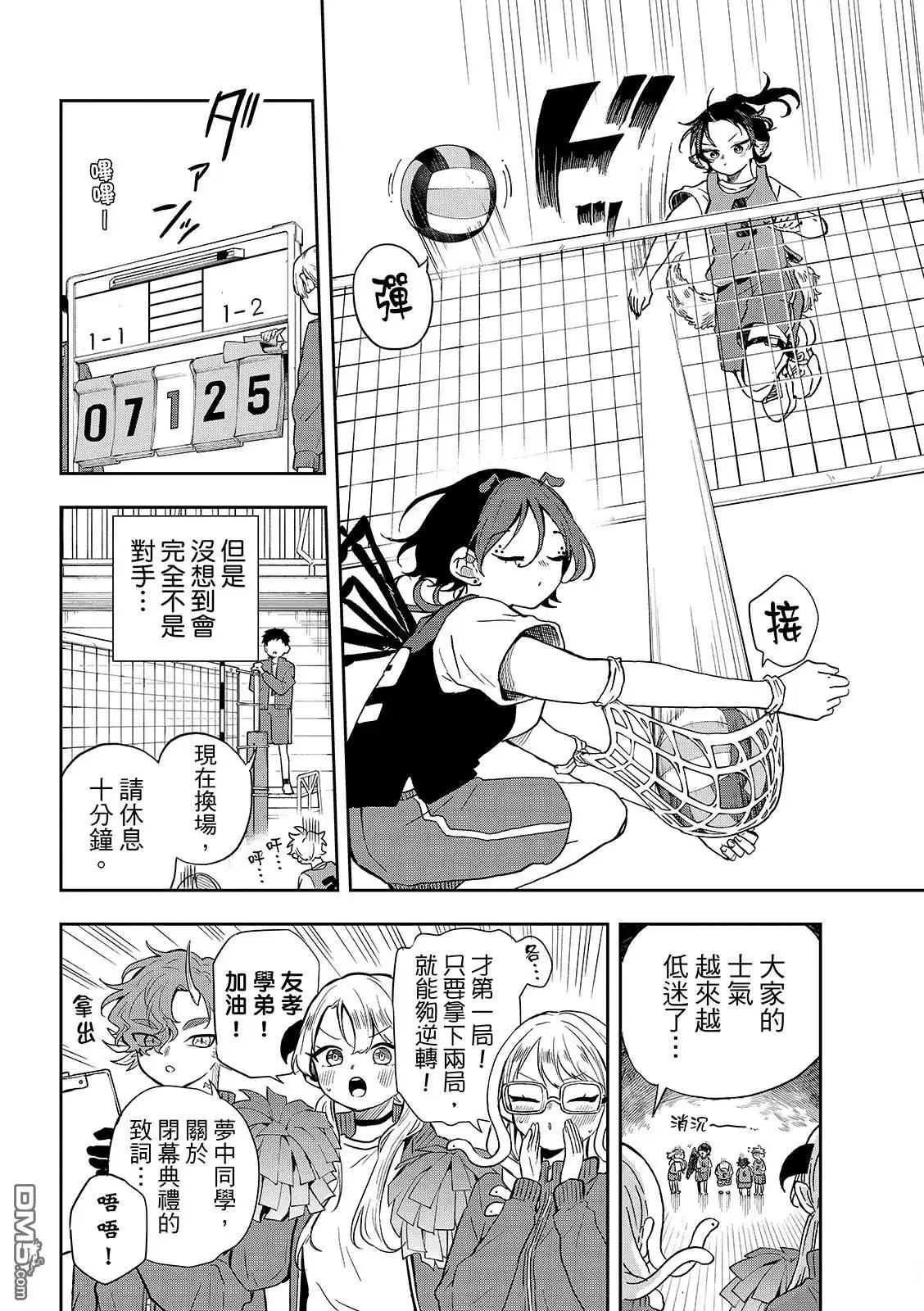 《尾守月美希和奇日常》第47话 第4页