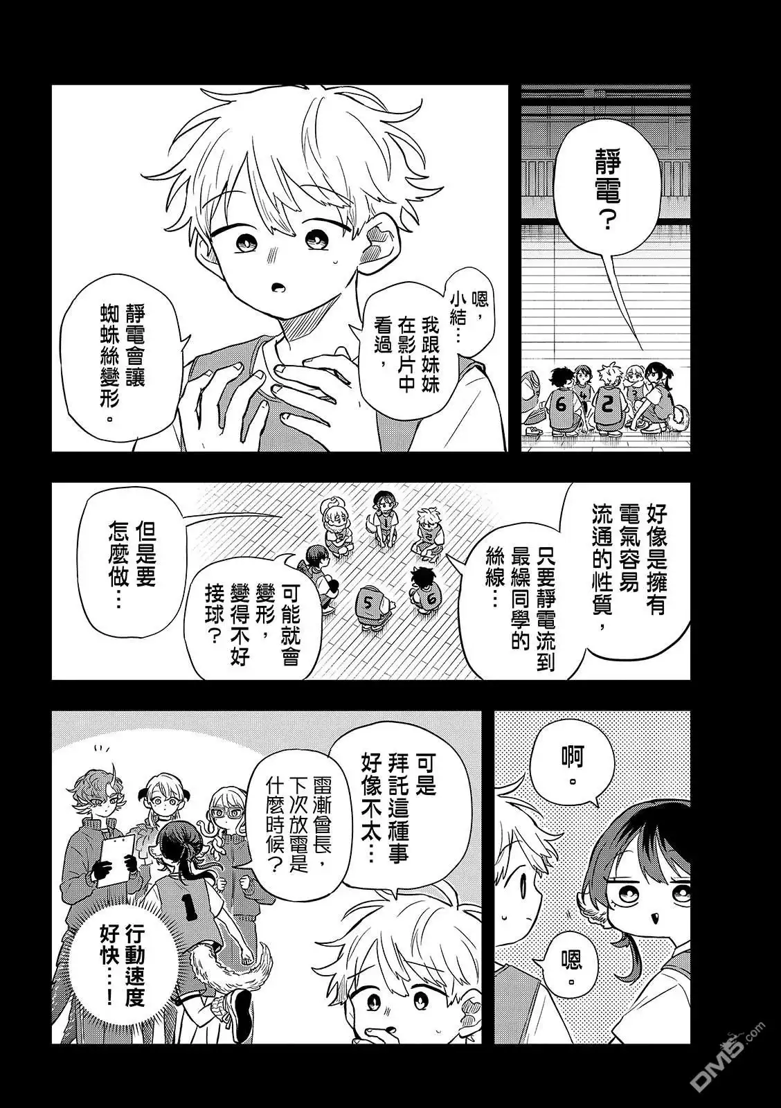 《尾守月美希和奇日常》第47话 第10页