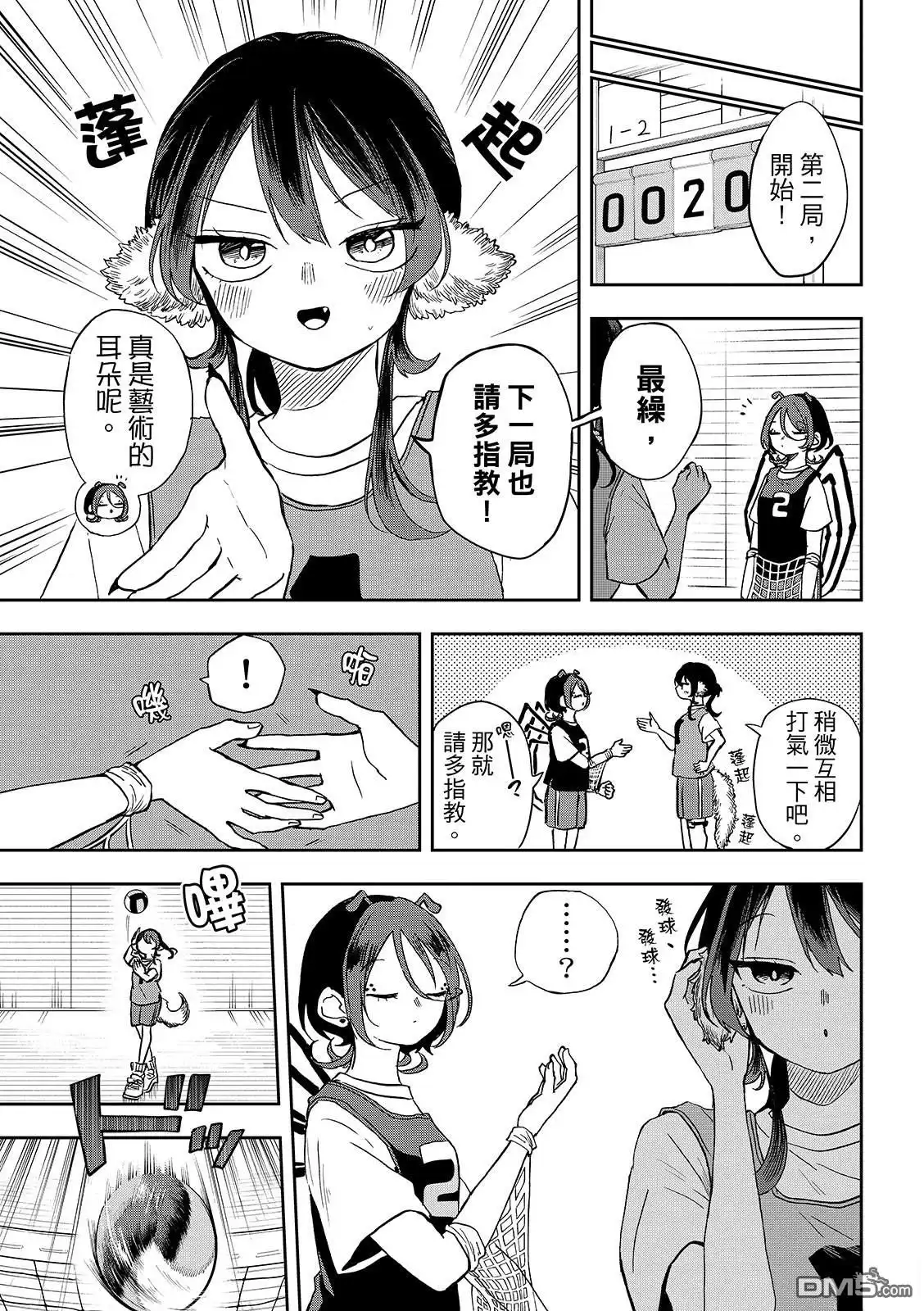 《尾守月美希和奇日常》第47话 第7页