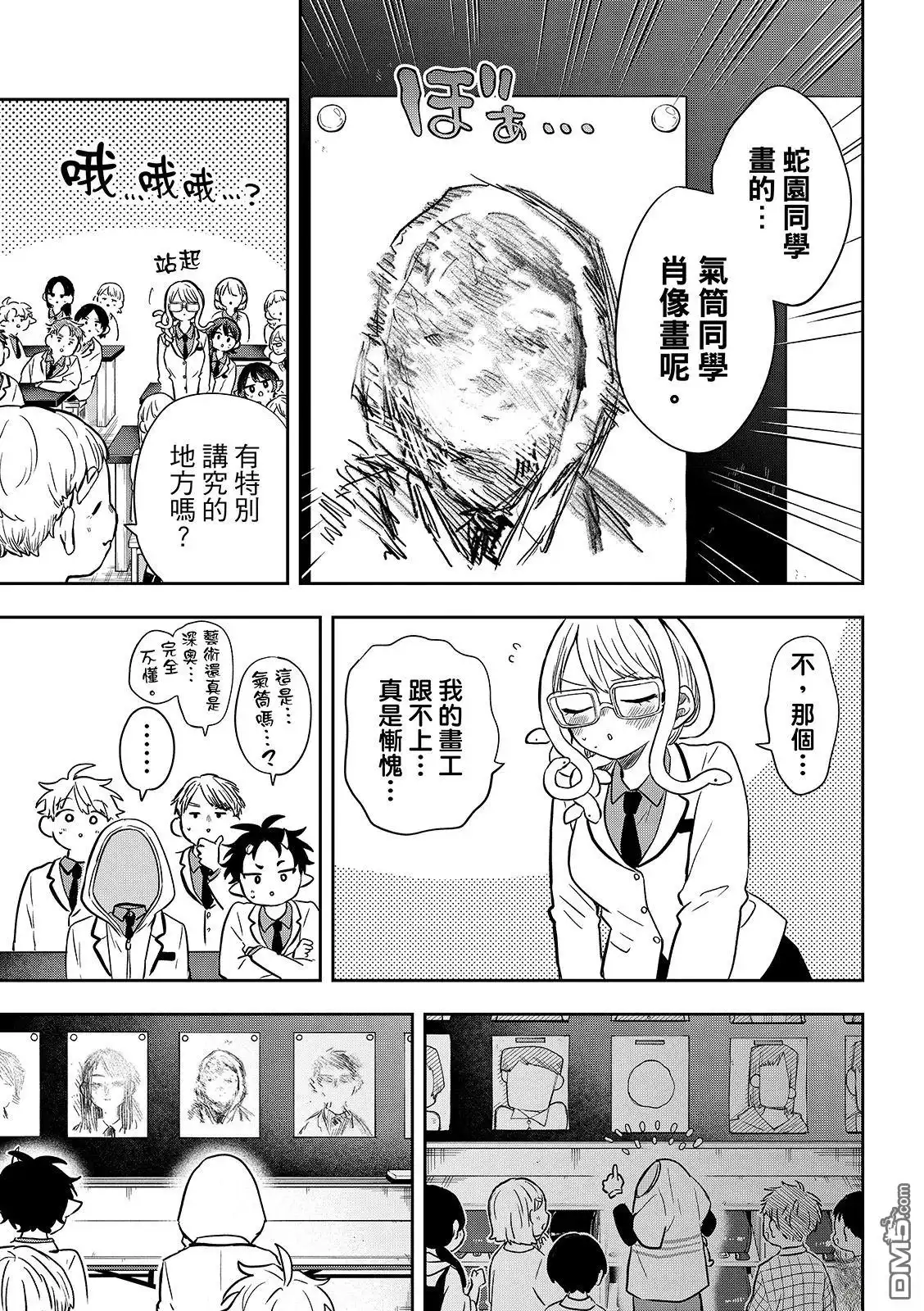 《尾守月美希和奇日常》第48话 第17页