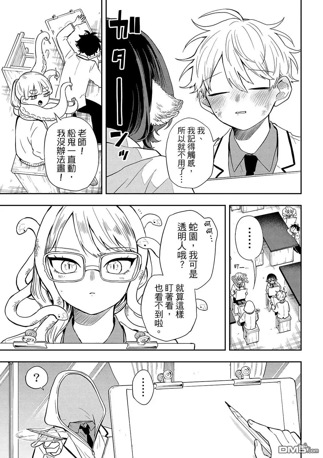 《尾守月美希和奇日常》第48话 第7页
