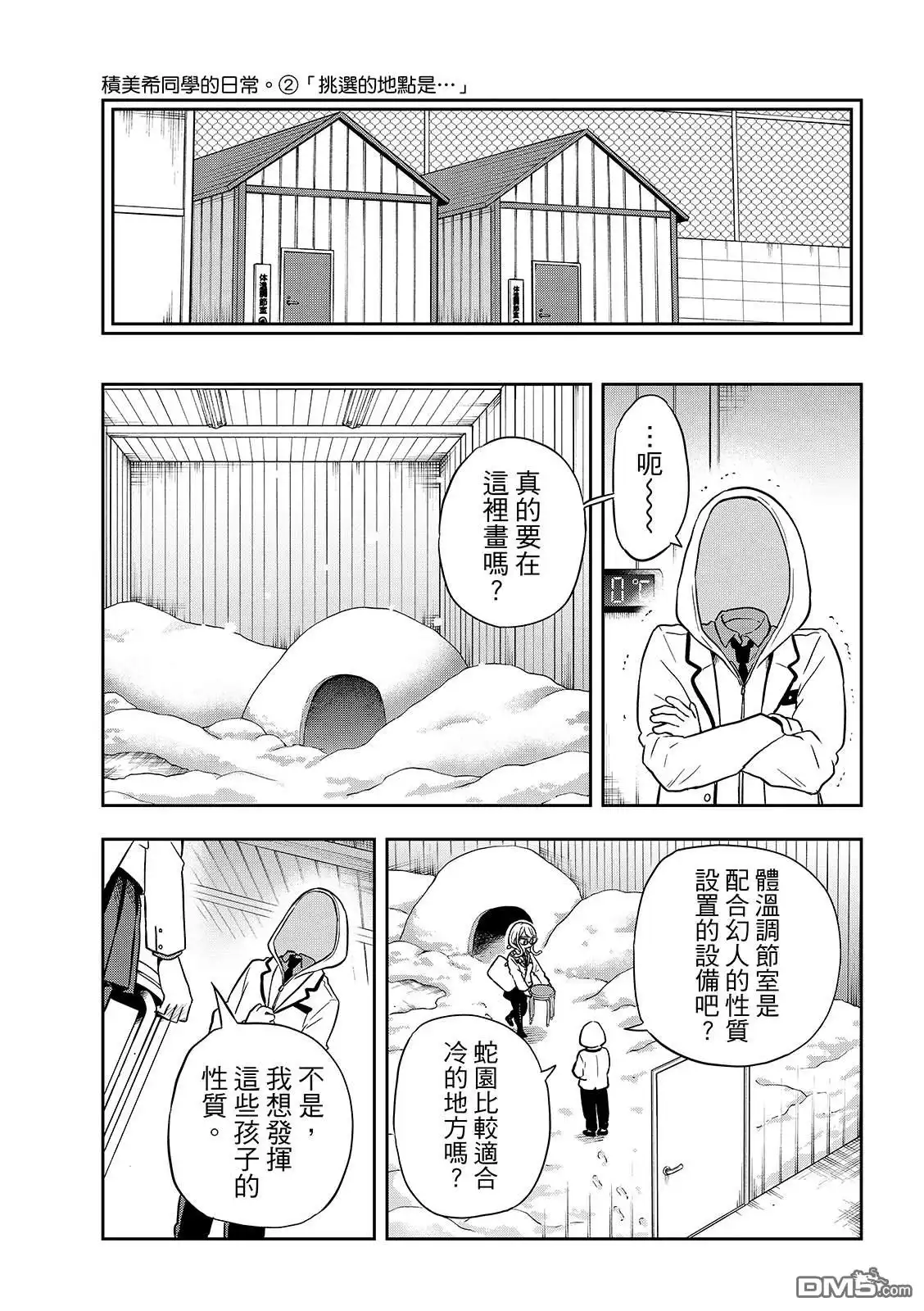 《尾守月美希和奇日常》第48话 第9页