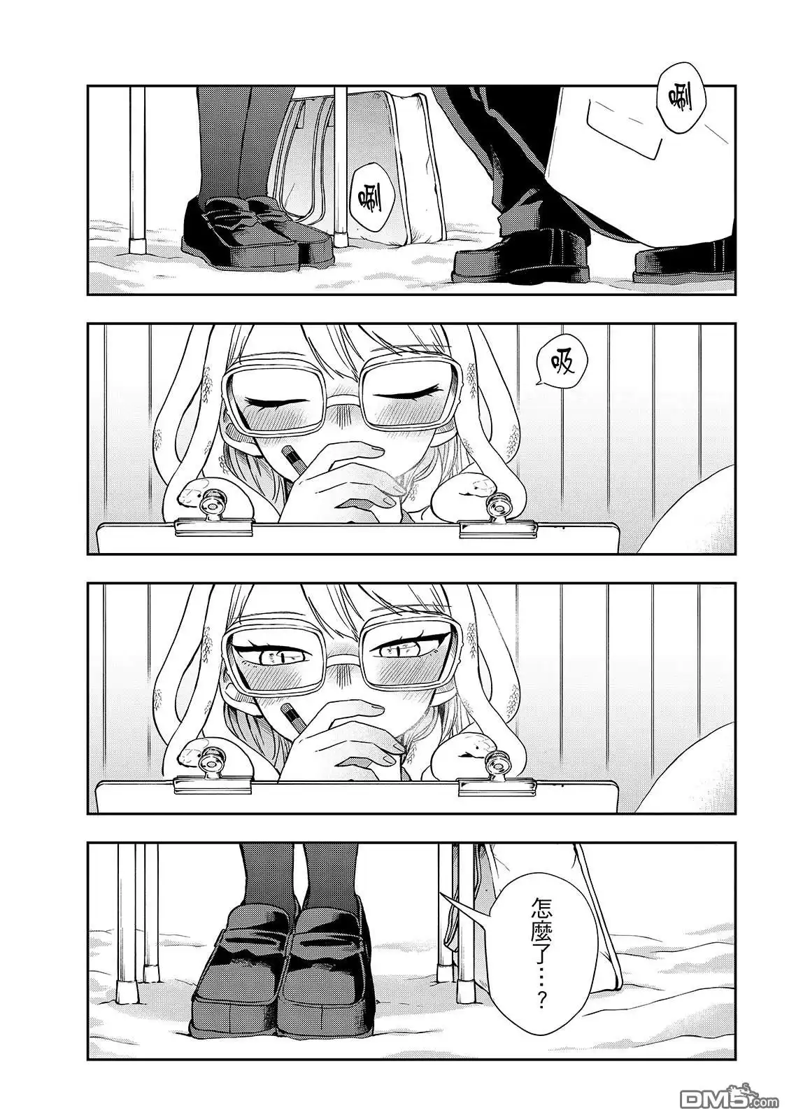 《尾守月美希和奇日常》第48话 第15页