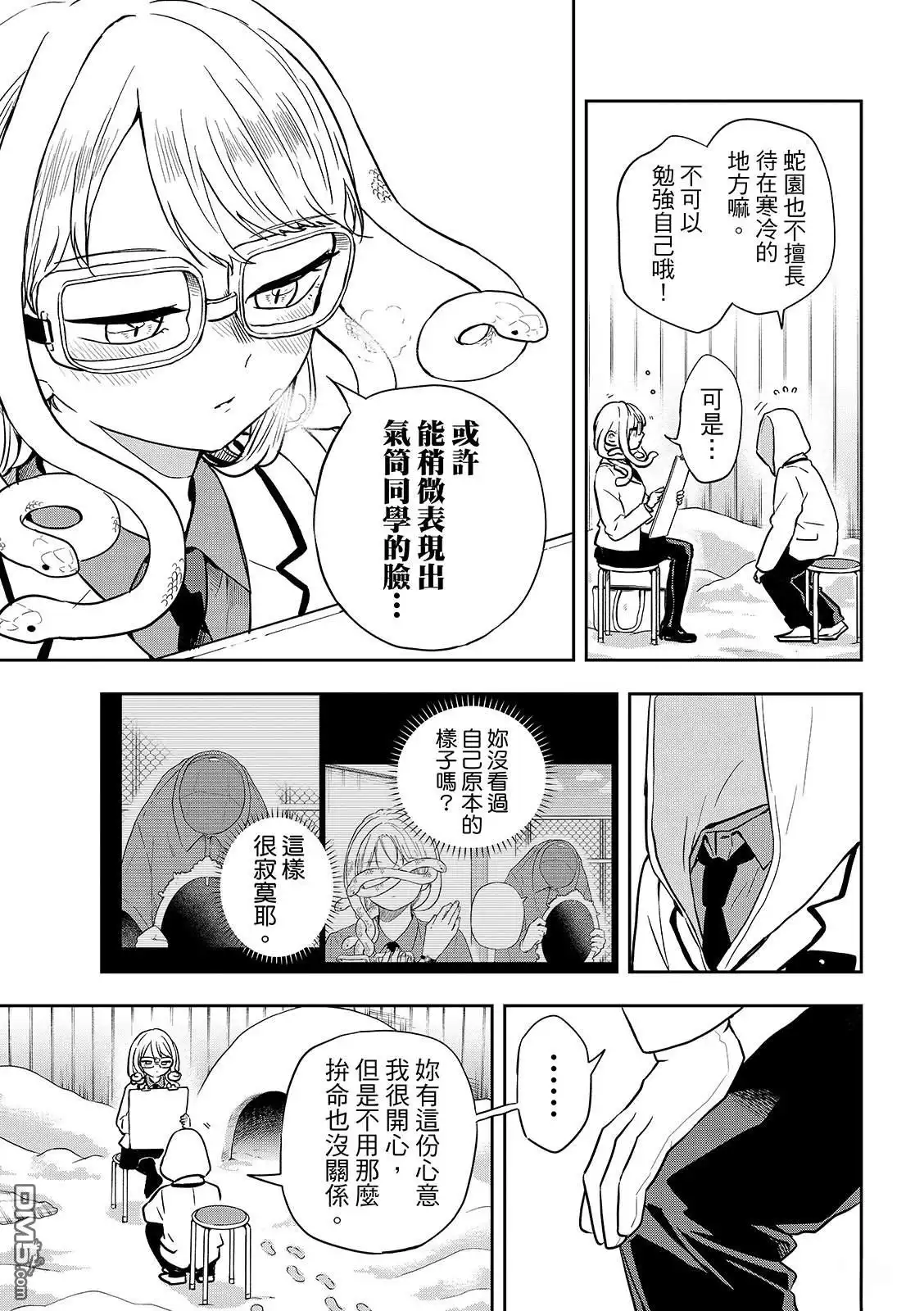《尾守月美希和奇日常》第48话 第11页
