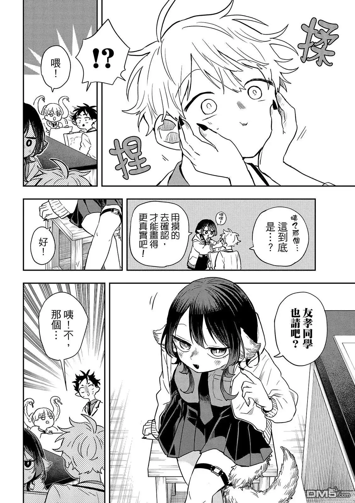 《尾守月美希和奇日常》第48话 第6页