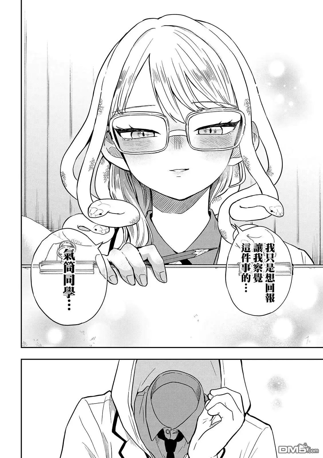 《尾守月美希和奇日常》第48话 第14页