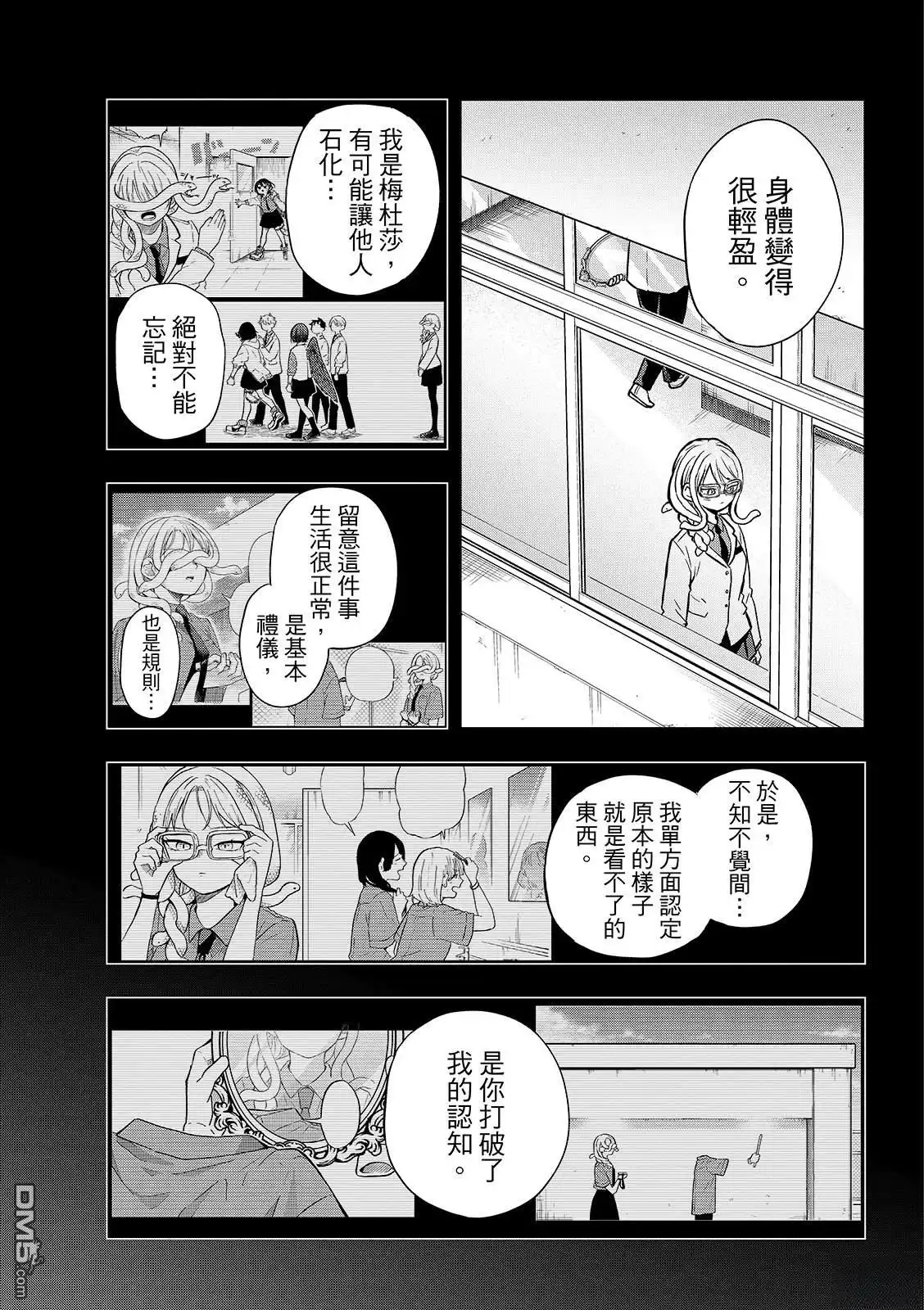 《尾守月美希和奇日常》第48话 第13页
