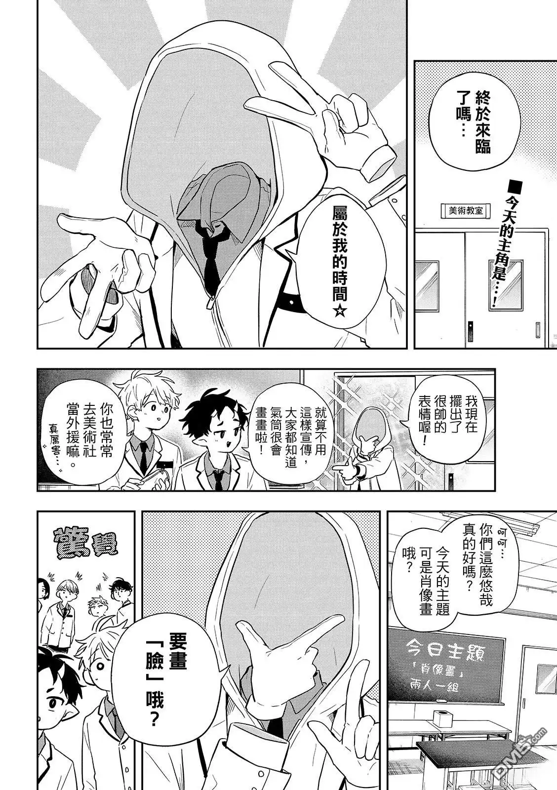 《尾守月美希和奇日常》第48话 第2页