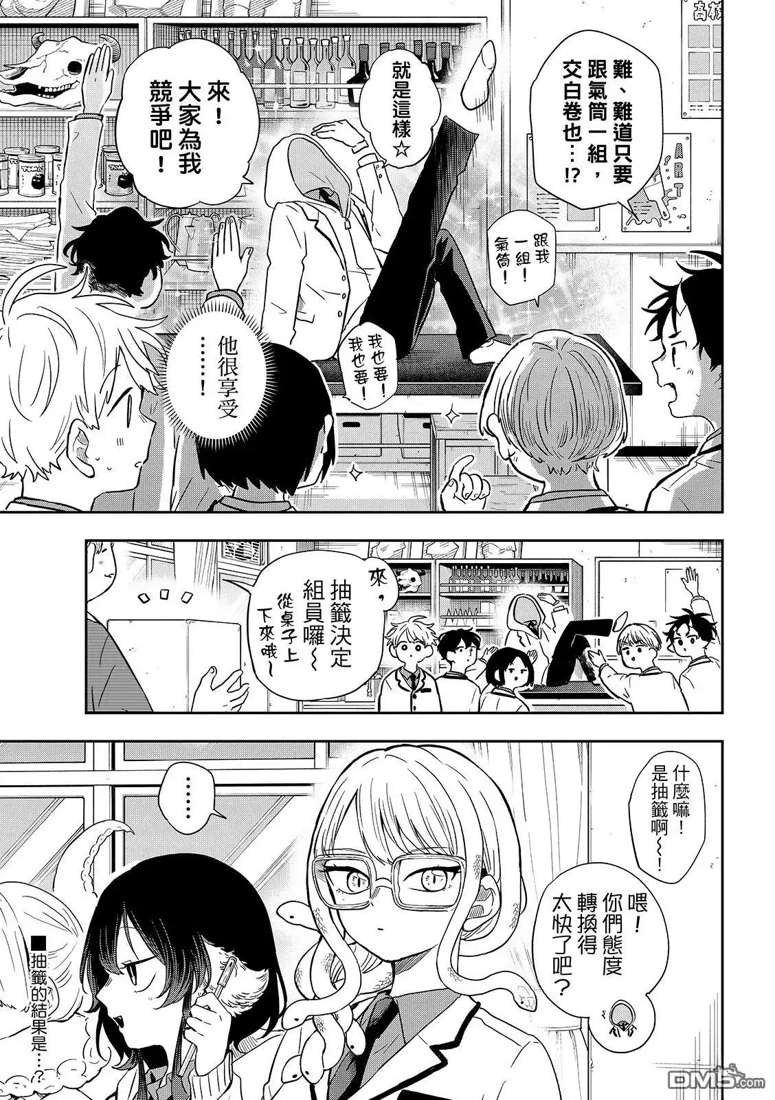 《尾守月美希和奇日常》第48话 第3页