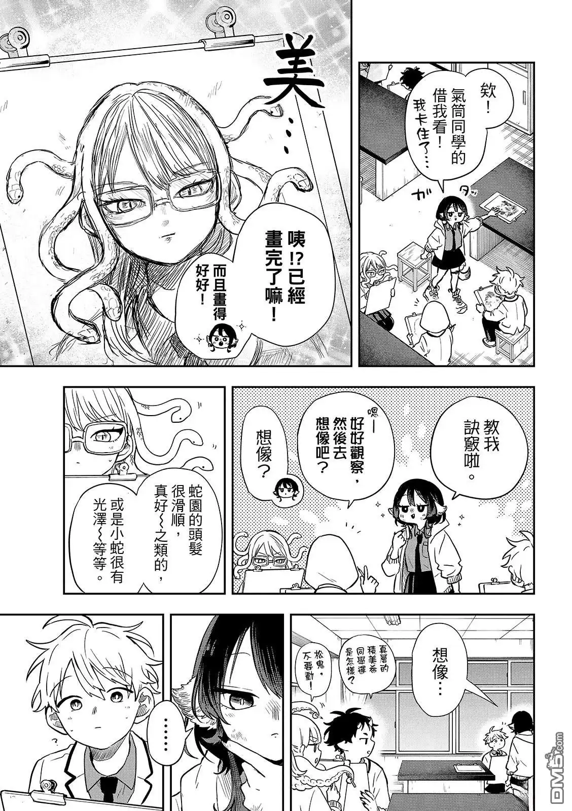 《尾守月美希和奇日常》第48话 第5页
