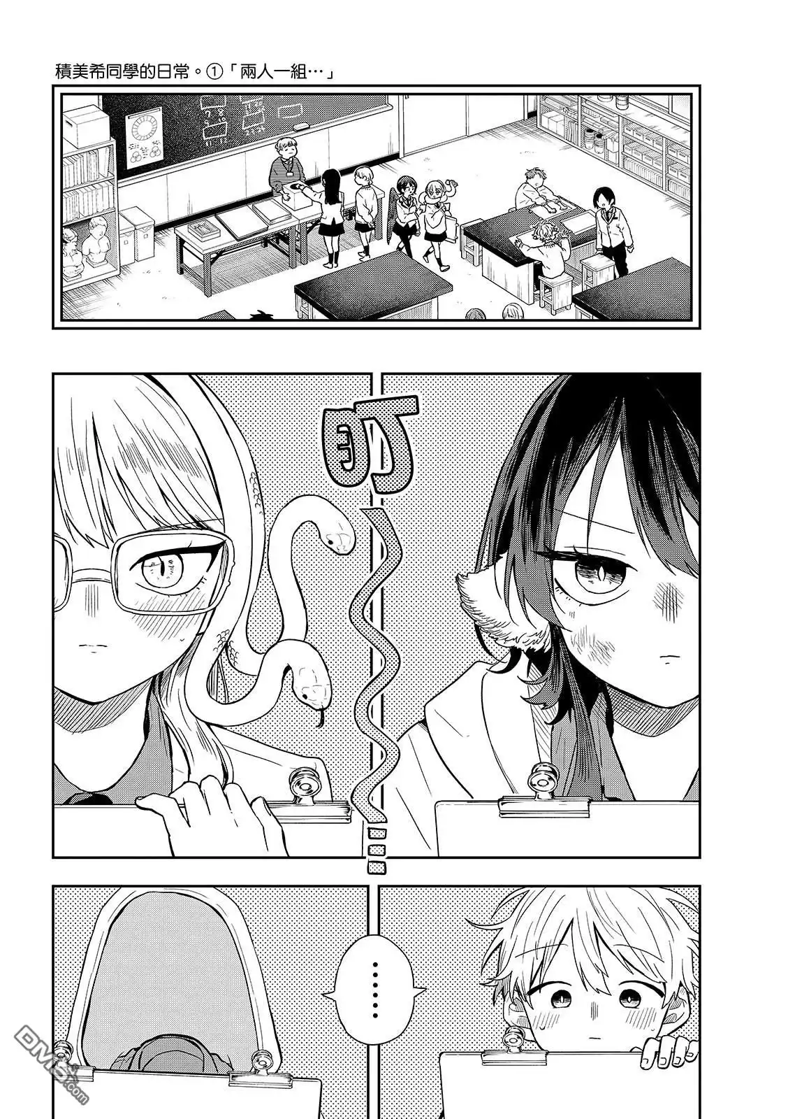 《尾守月美希和奇日常》第48话 第4页