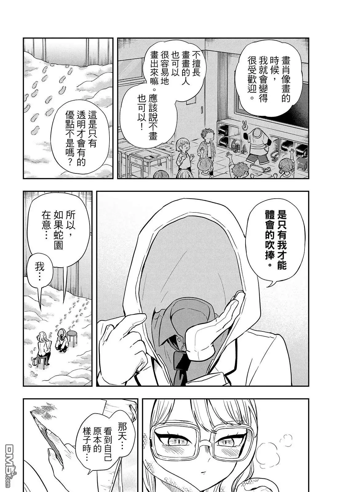 《尾守月美希和奇日常》第48话 第12页