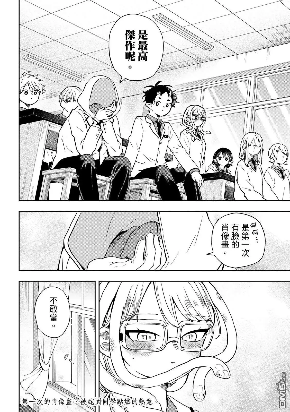《尾守月美希和奇日常》第48话 第18页