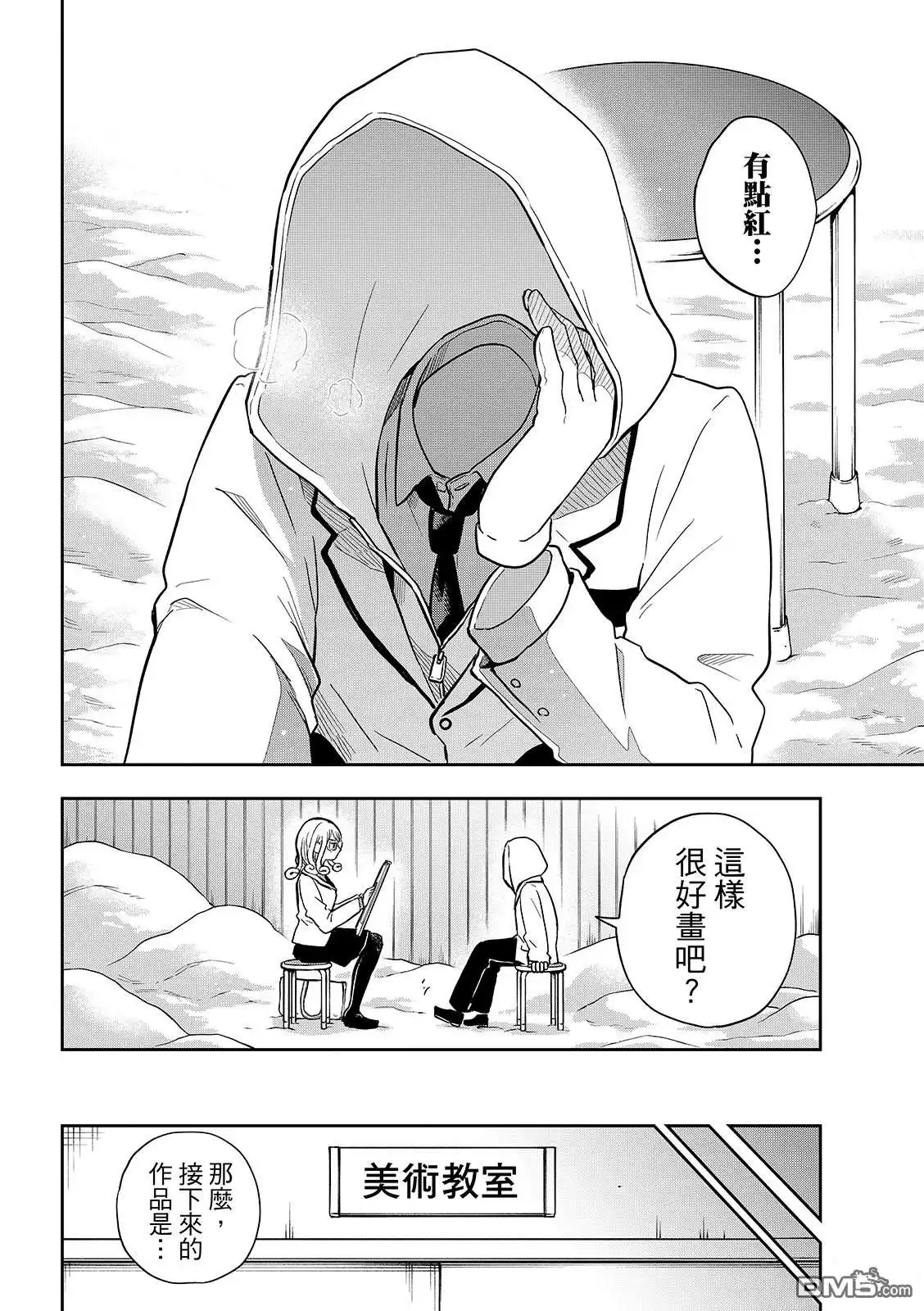 《尾守月美希和奇日常》第48话 第16页