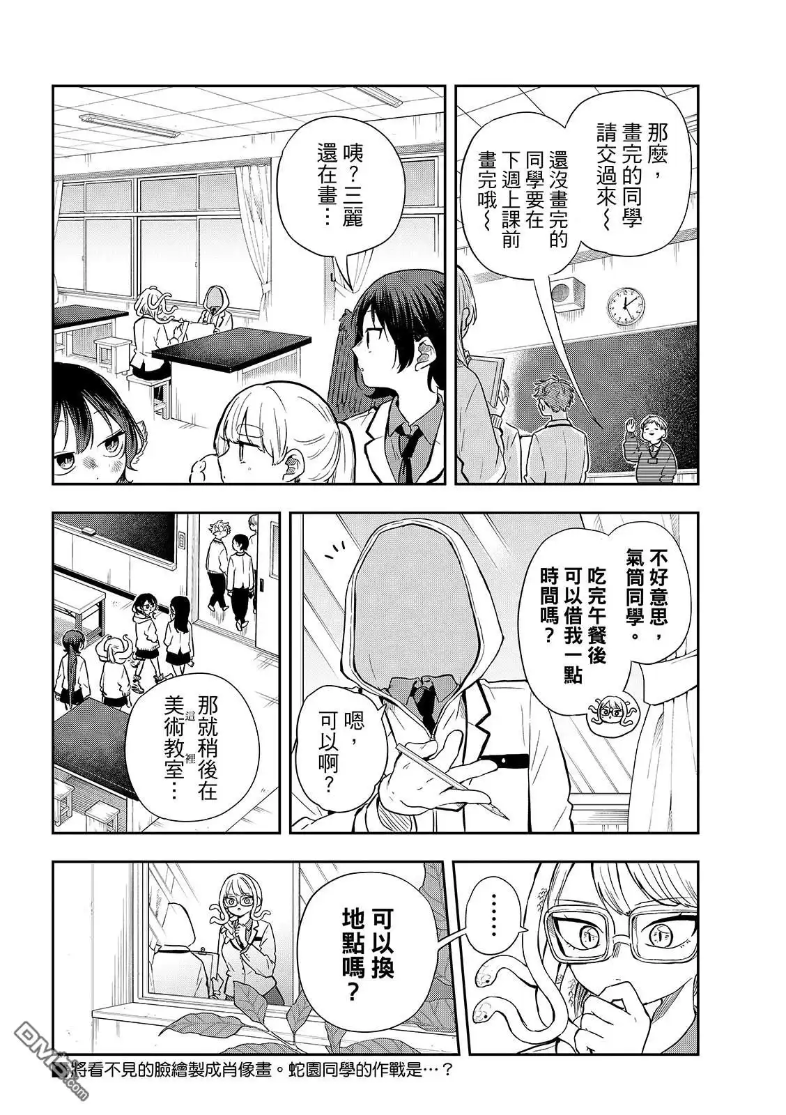 《尾守月美希和奇日常》第48话 第8页