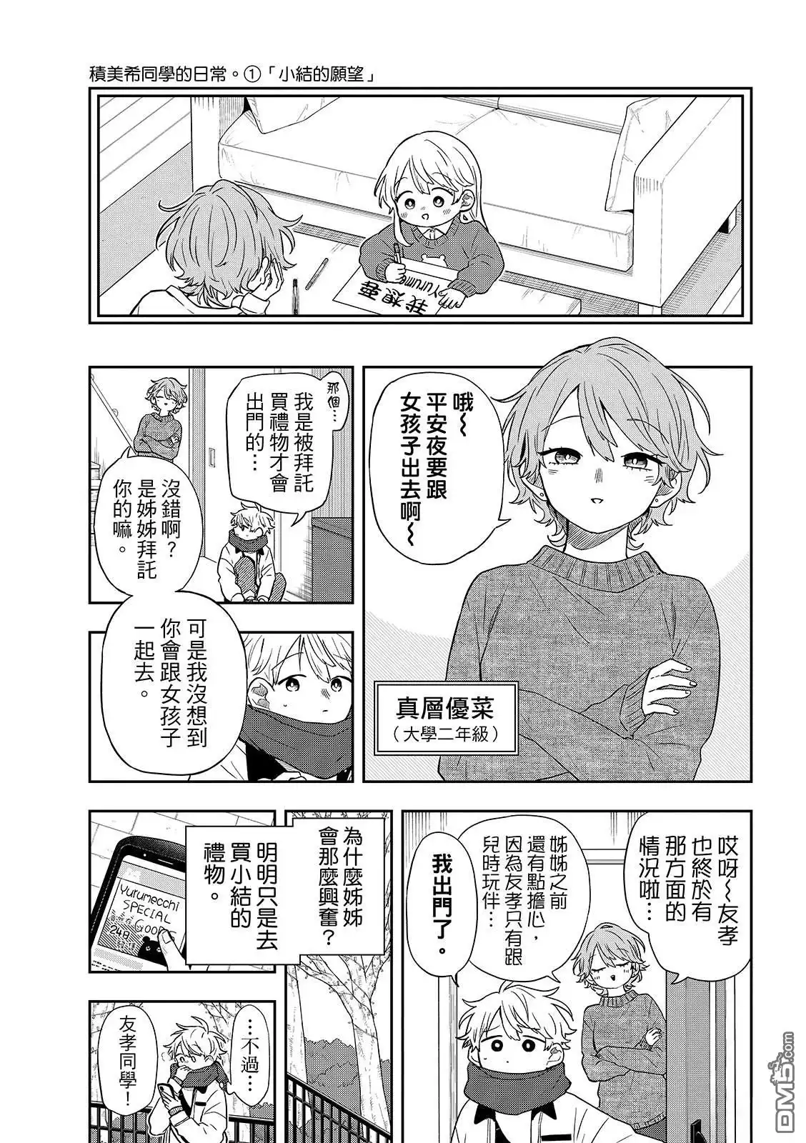 《尾守月美希和奇日常》第49话 第4页