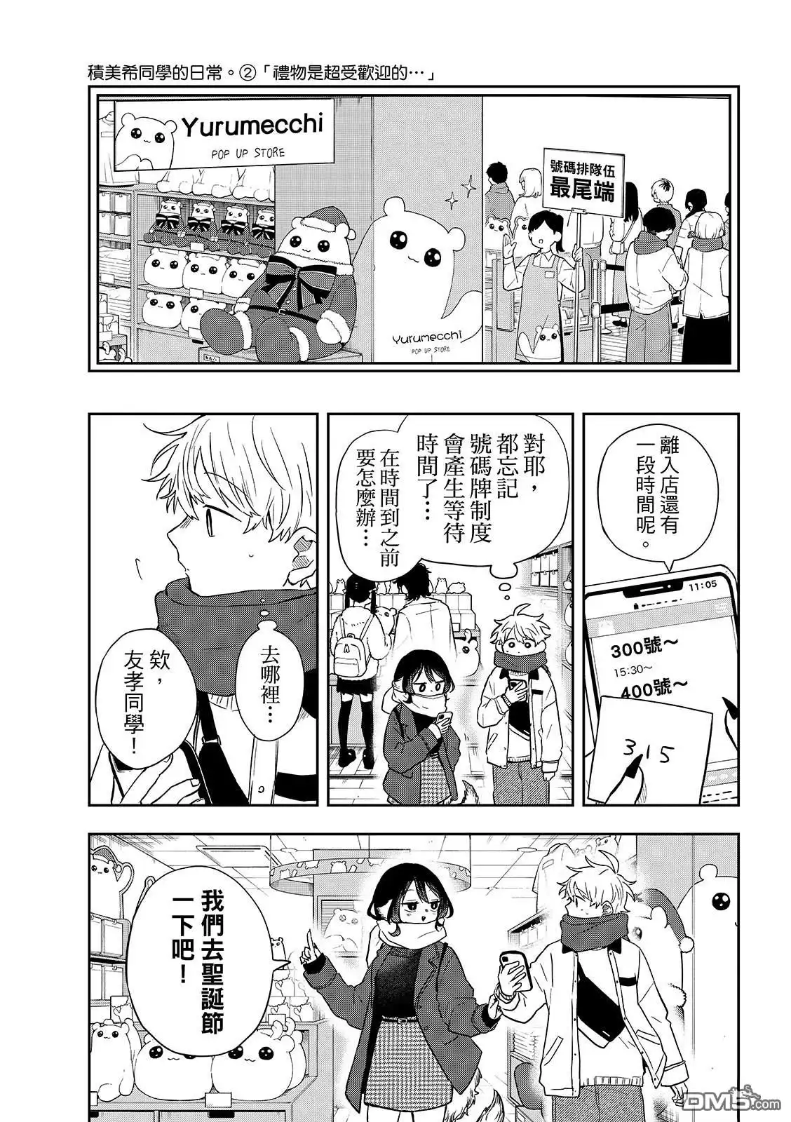 《尾守月美希和奇日常》第49话 第6页
