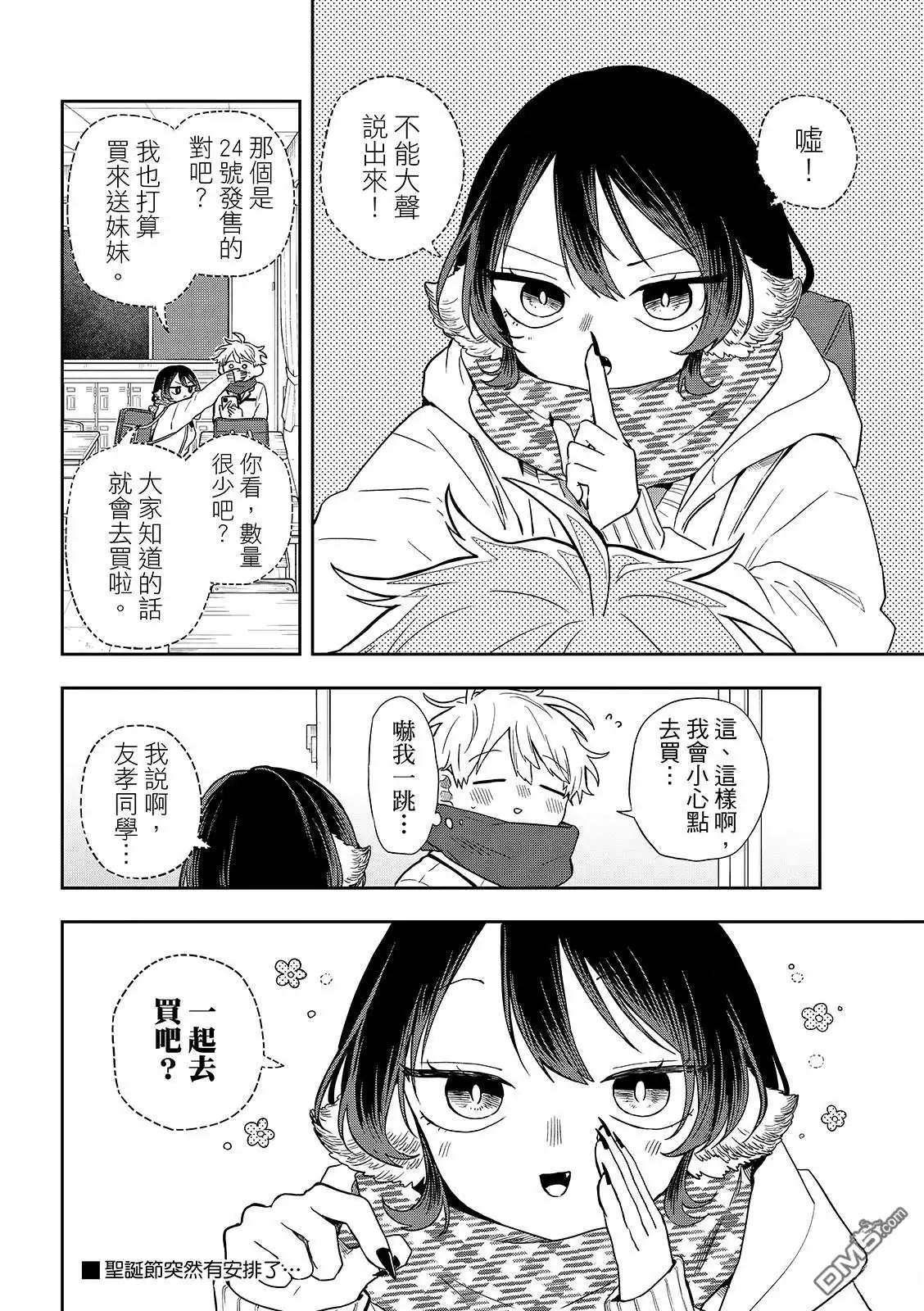 《尾守月美希和奇日常》第49话 第3页