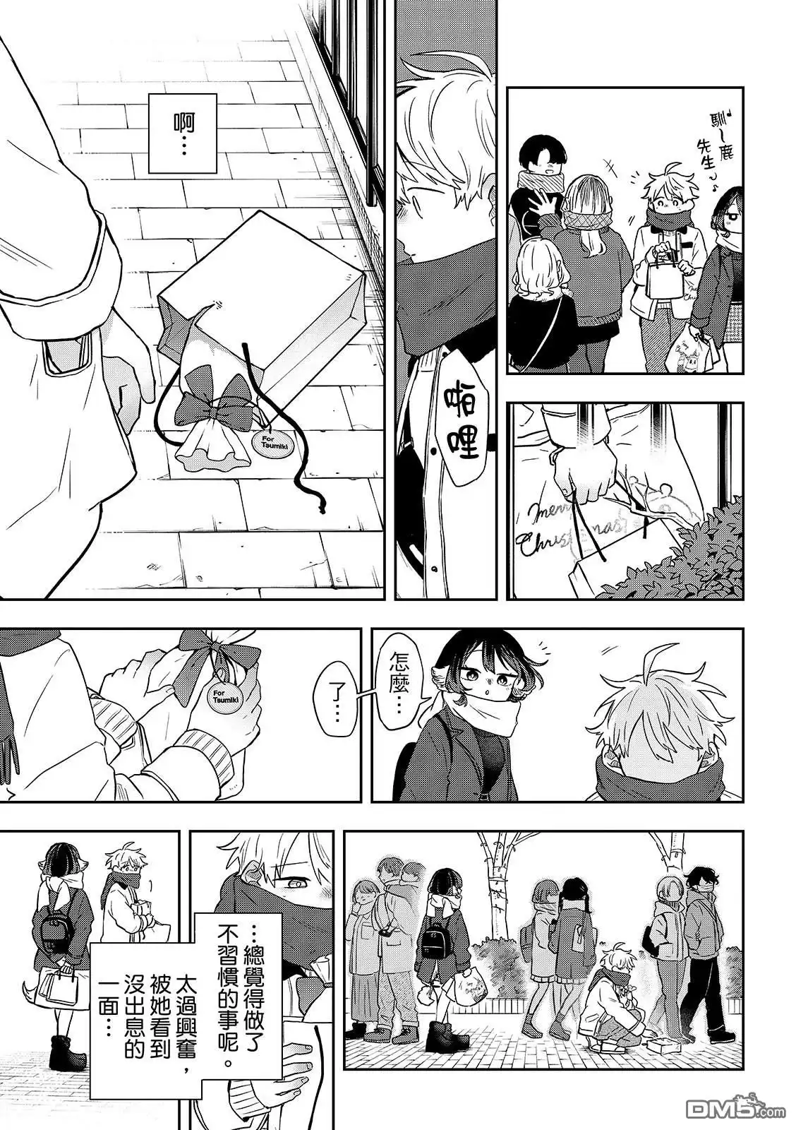《尾守月美希和奇日常》第49话 第14页