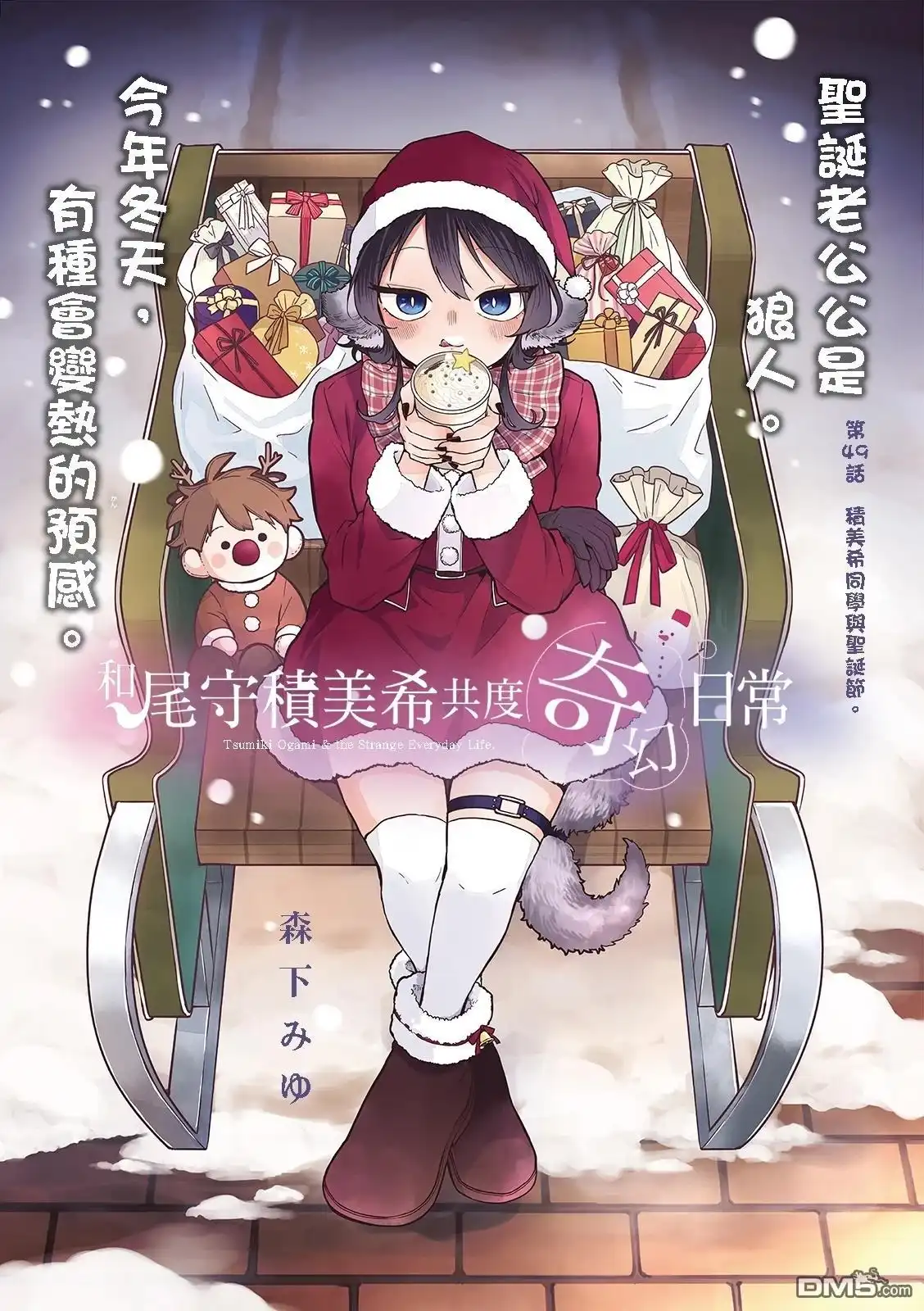 《尾守月美希和奇日常》第49话 第1页