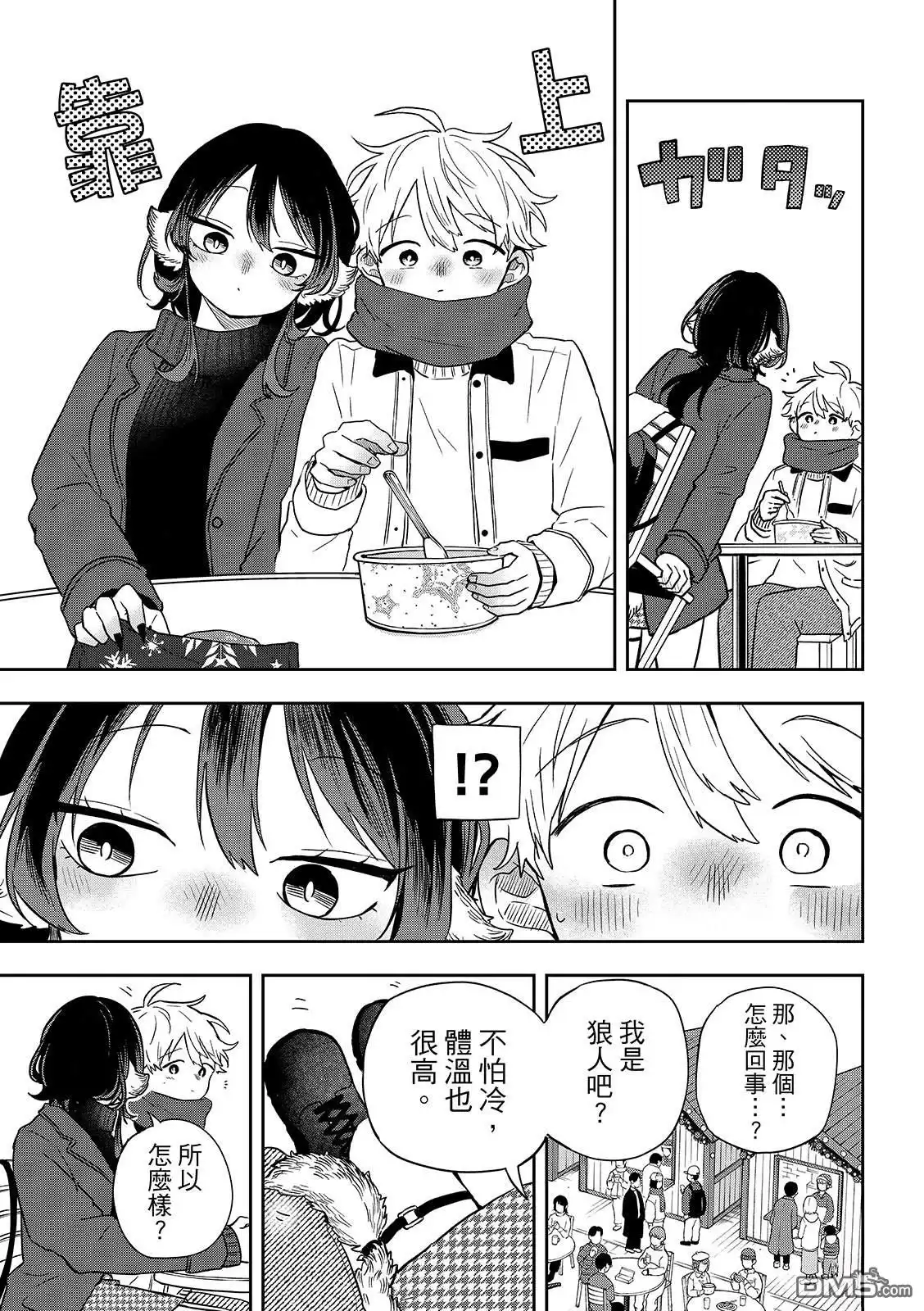 《尾守月美希和奇日常》第49话 第8页